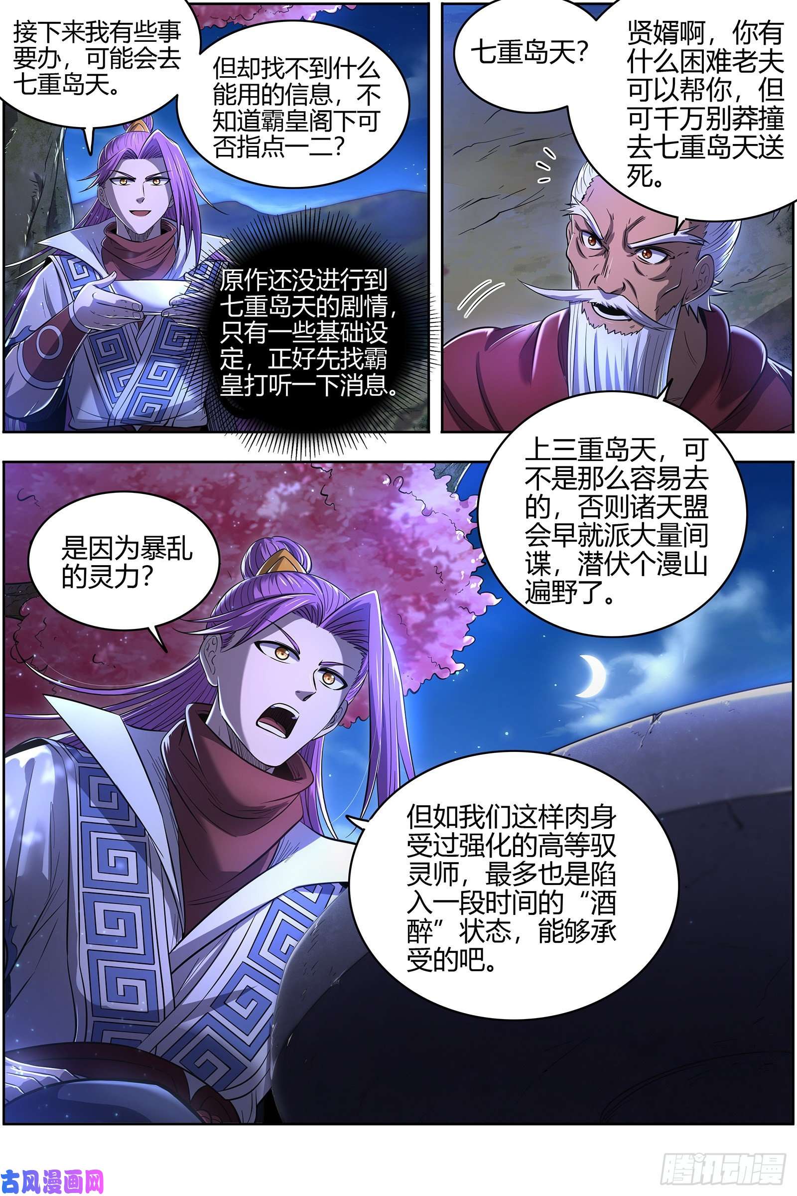 驭灵师28绝灵海 沛天泽兮，周流八荒
