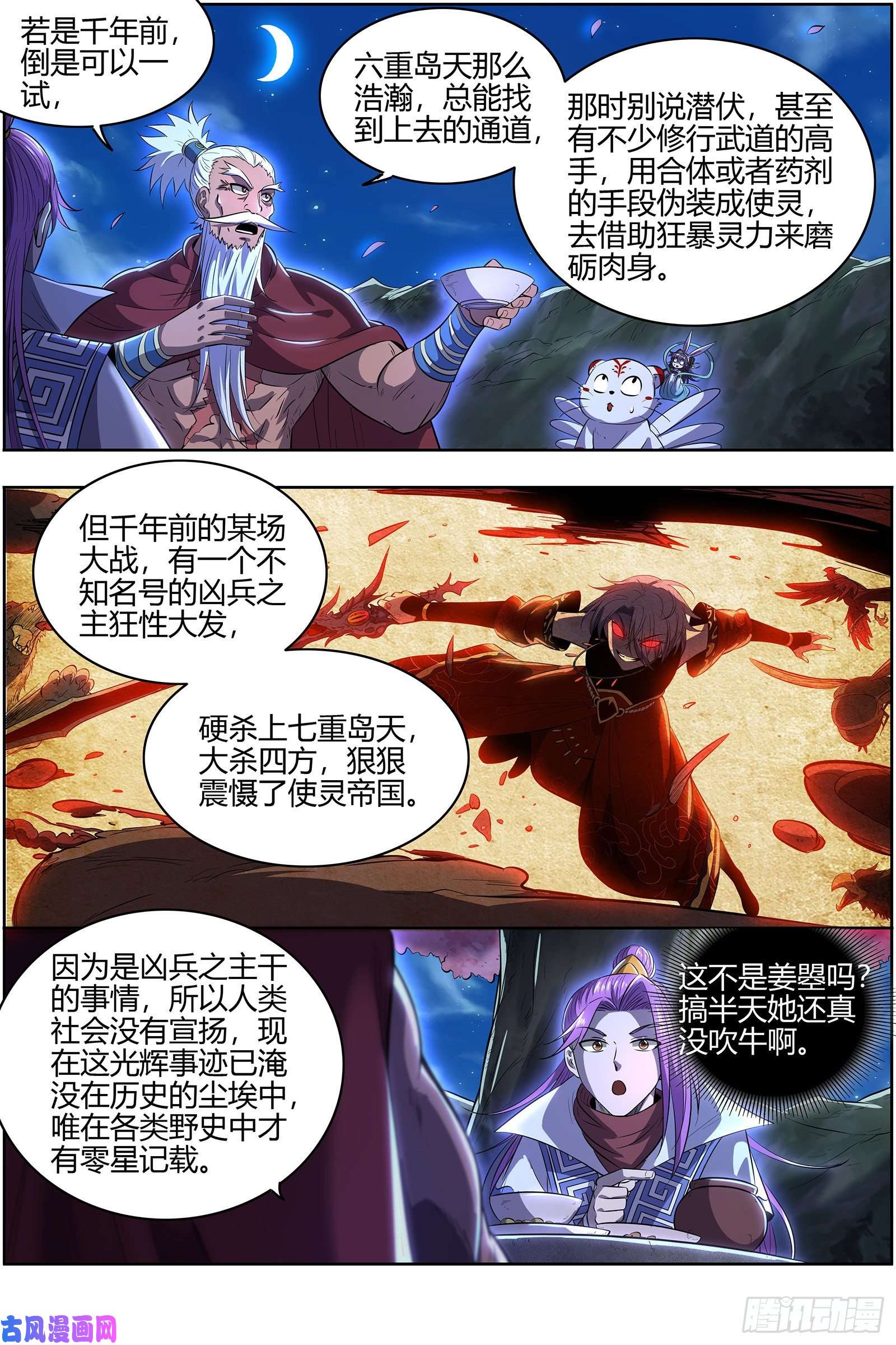 驭灵师28绝灵海 沛天泽兮，周流八荒