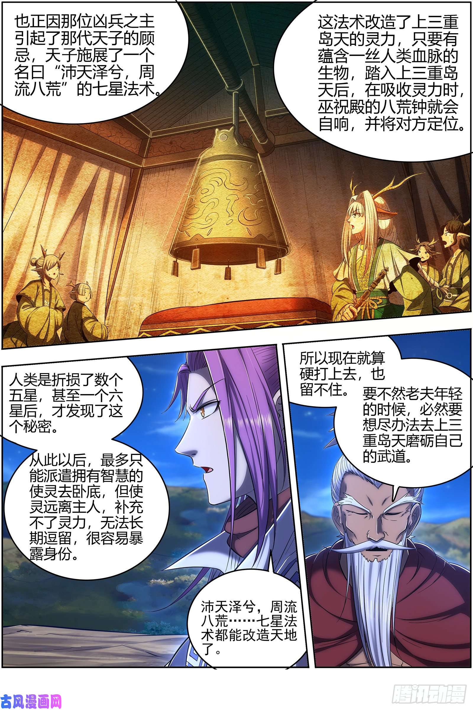 驭灵师28绝灵海 沛天泽兮，周流八荒