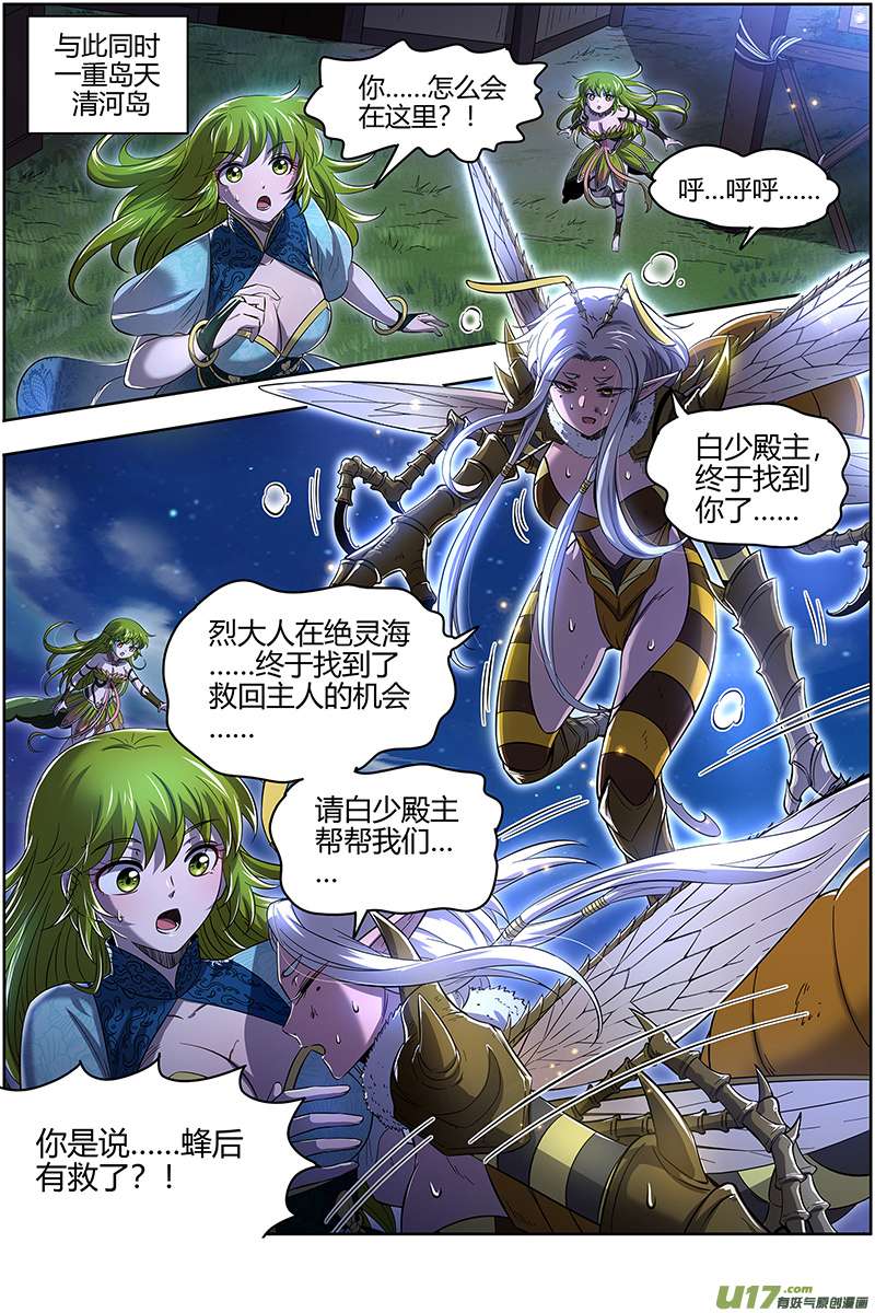 驭灵师28绝灵海篇 沛天泽兮，周流八荒
