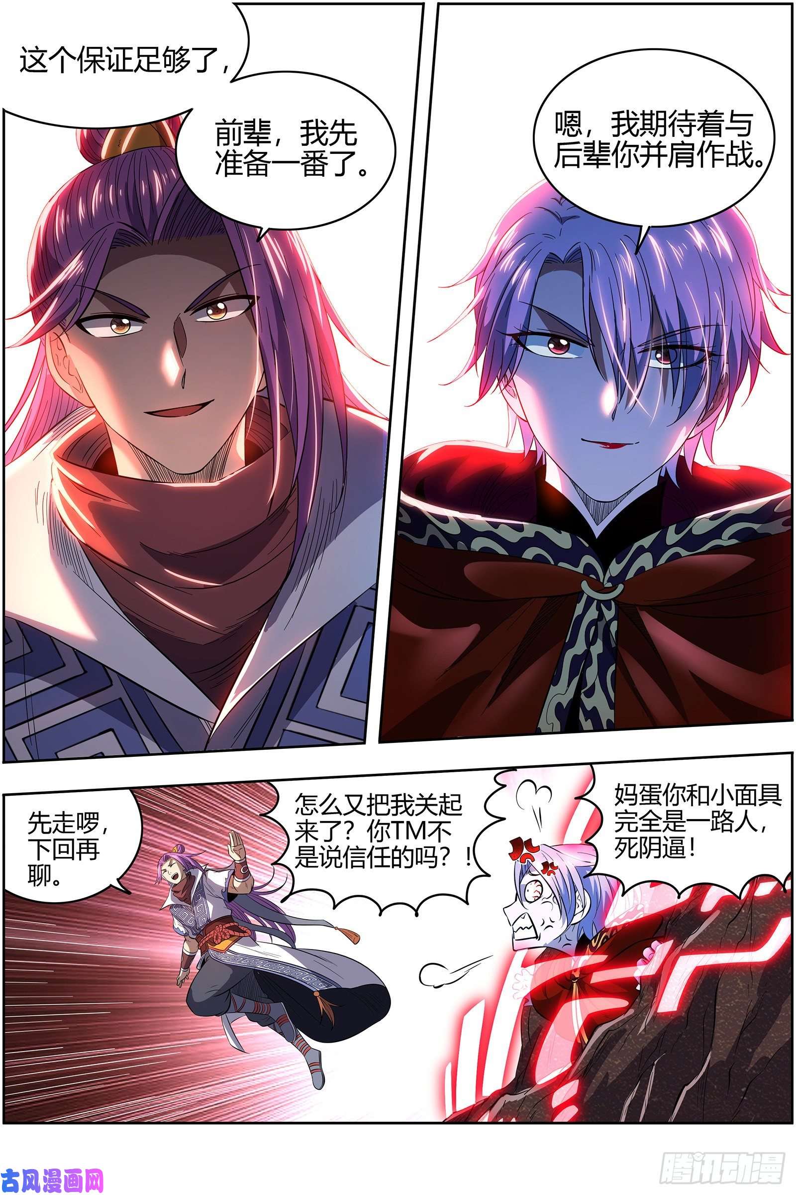 驭灵师28绝灵海 我能信任你吗？