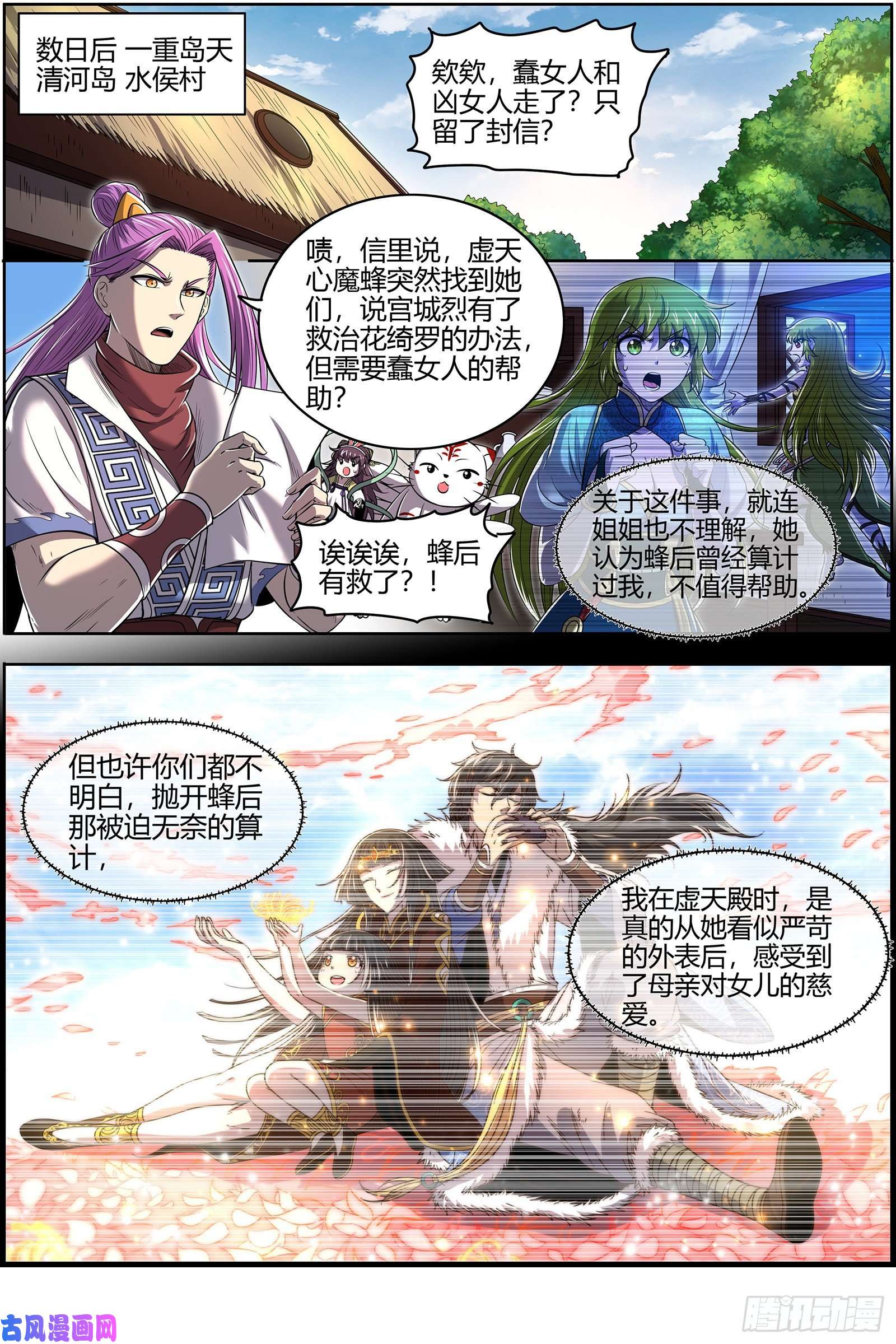 驭灵师28绝灵海 我能信任你吗？