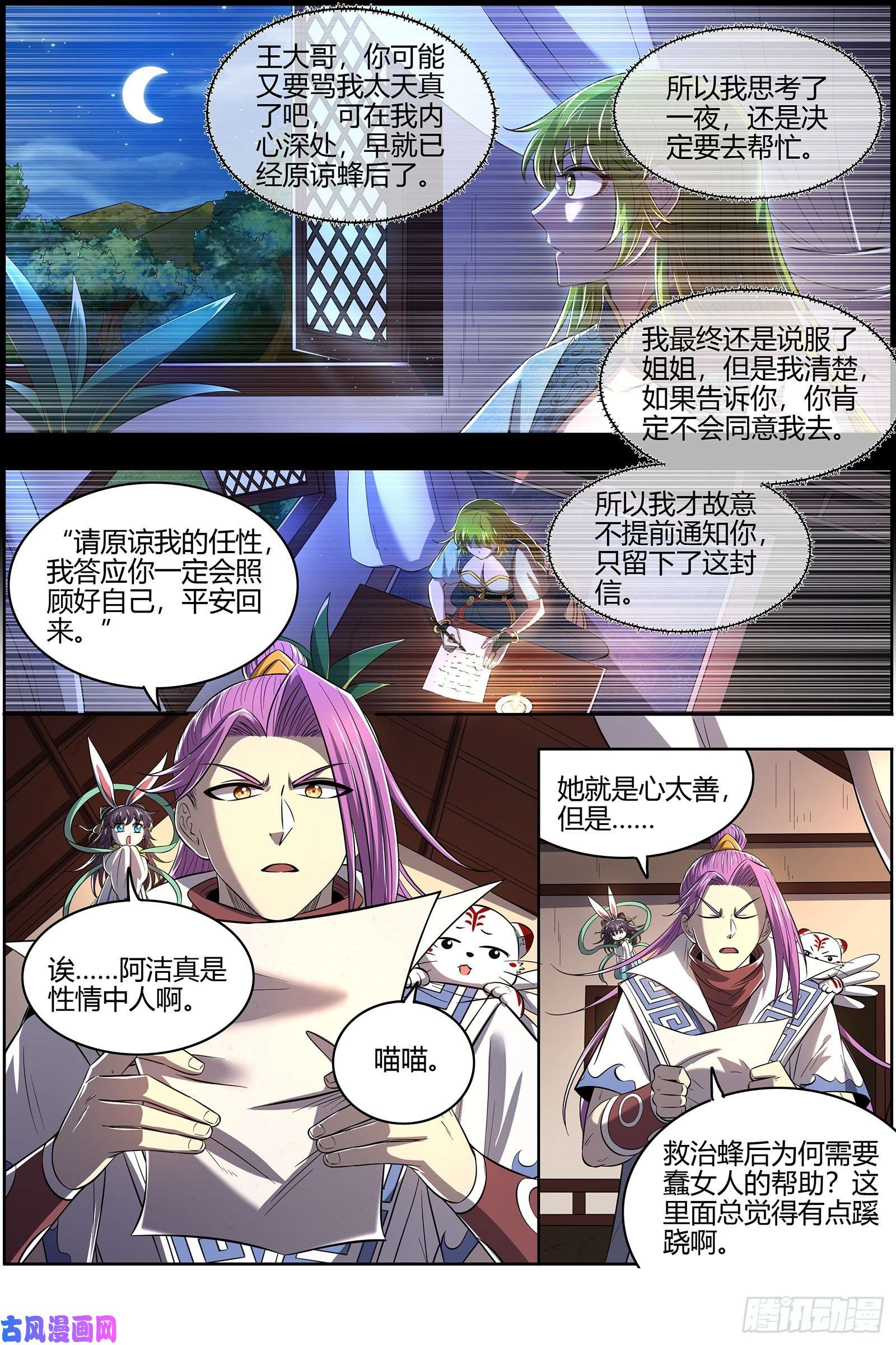 驭灵师28绝灵海 我能信任你吗？