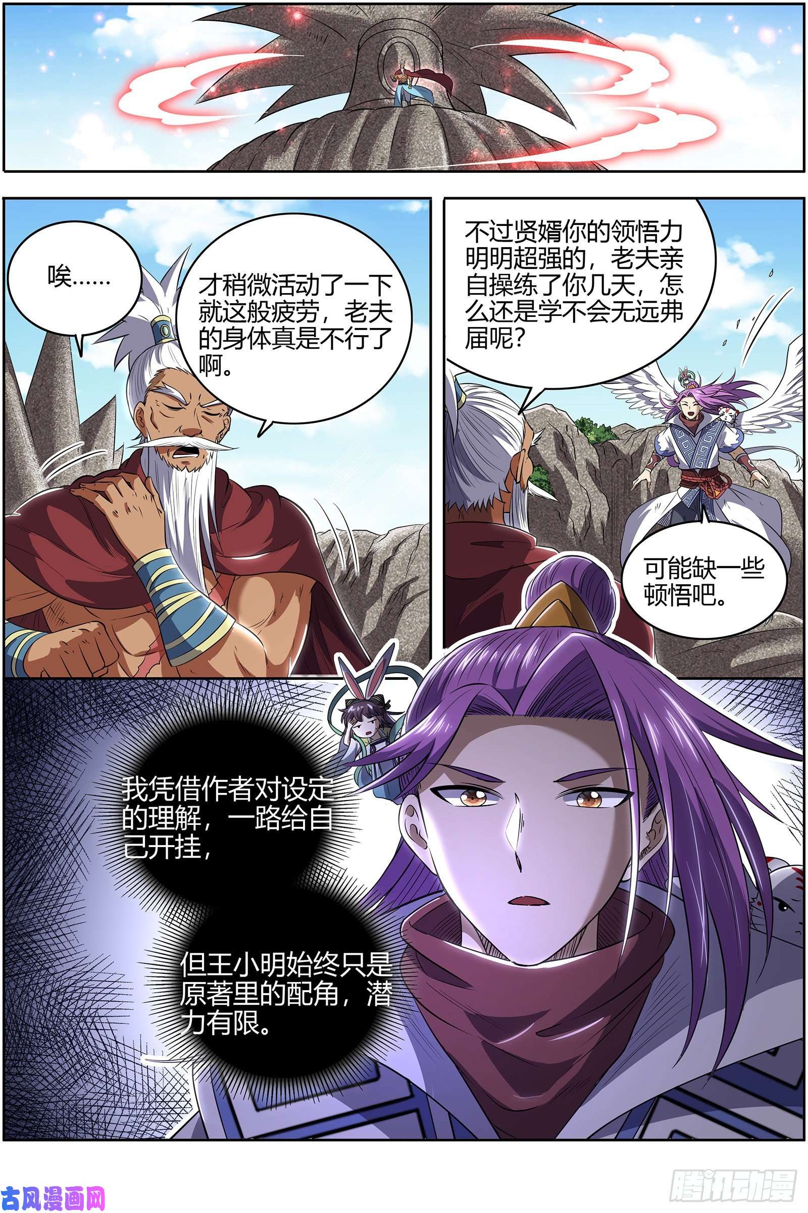 驭灵师28绝灵海 我能信任你吗？