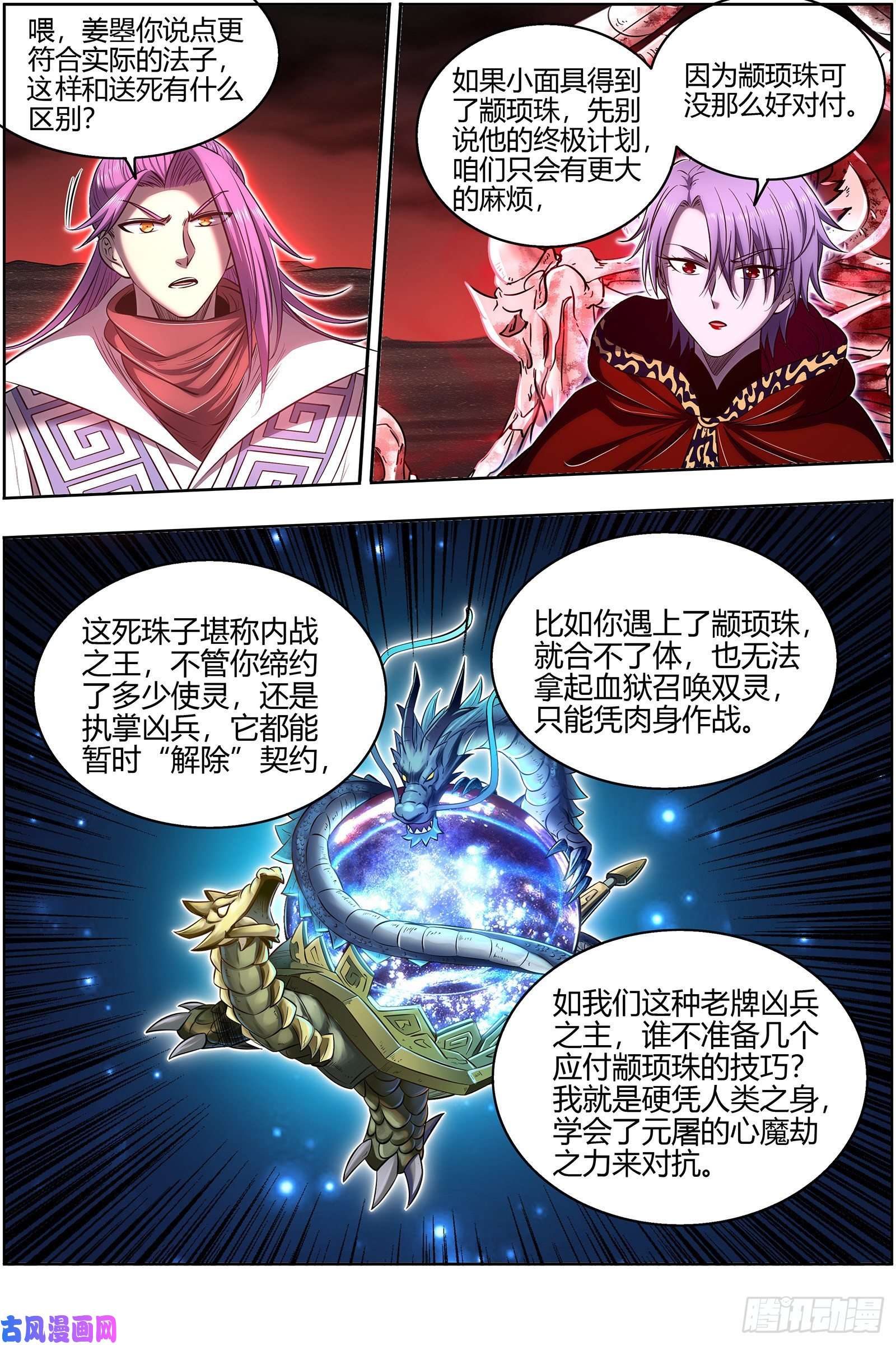 驭灵师28绝灵海 我能信任你吗？