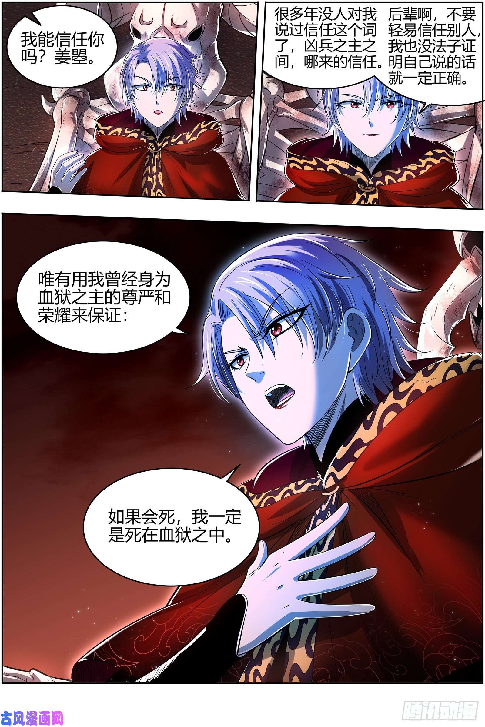 驭灵师28绝灵海 我能信任你吗？