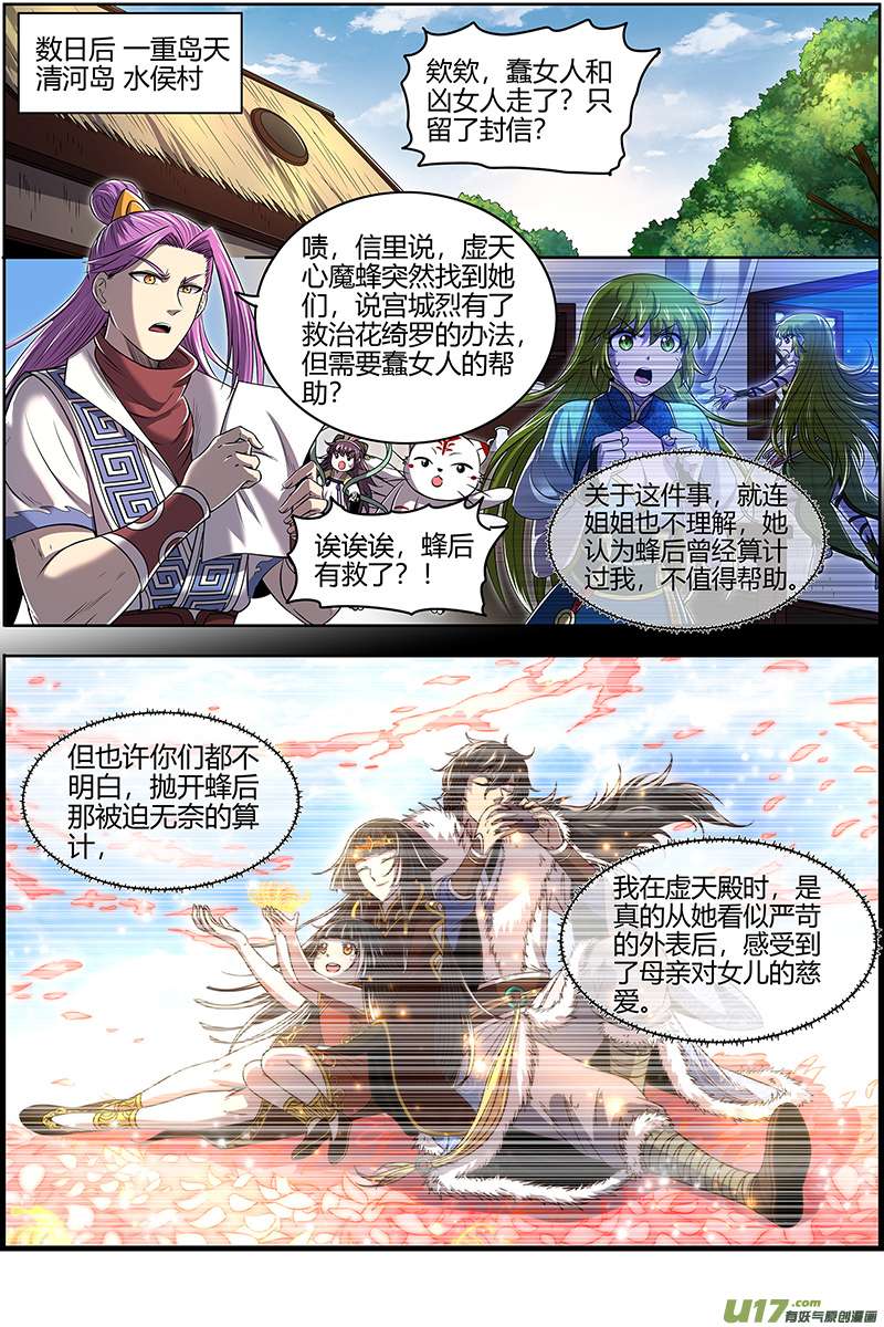 驭灵师28绝灵海篇 我能信任你吗？