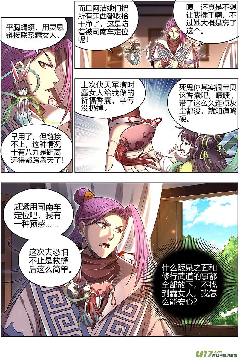 驭灵师28绝灵海篇 我能信任你吗？