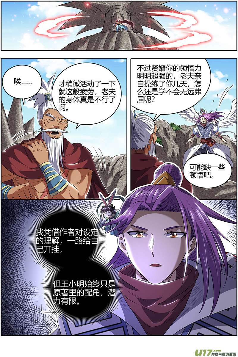 驭灵师28绝灵海篇 我能信任你吗？