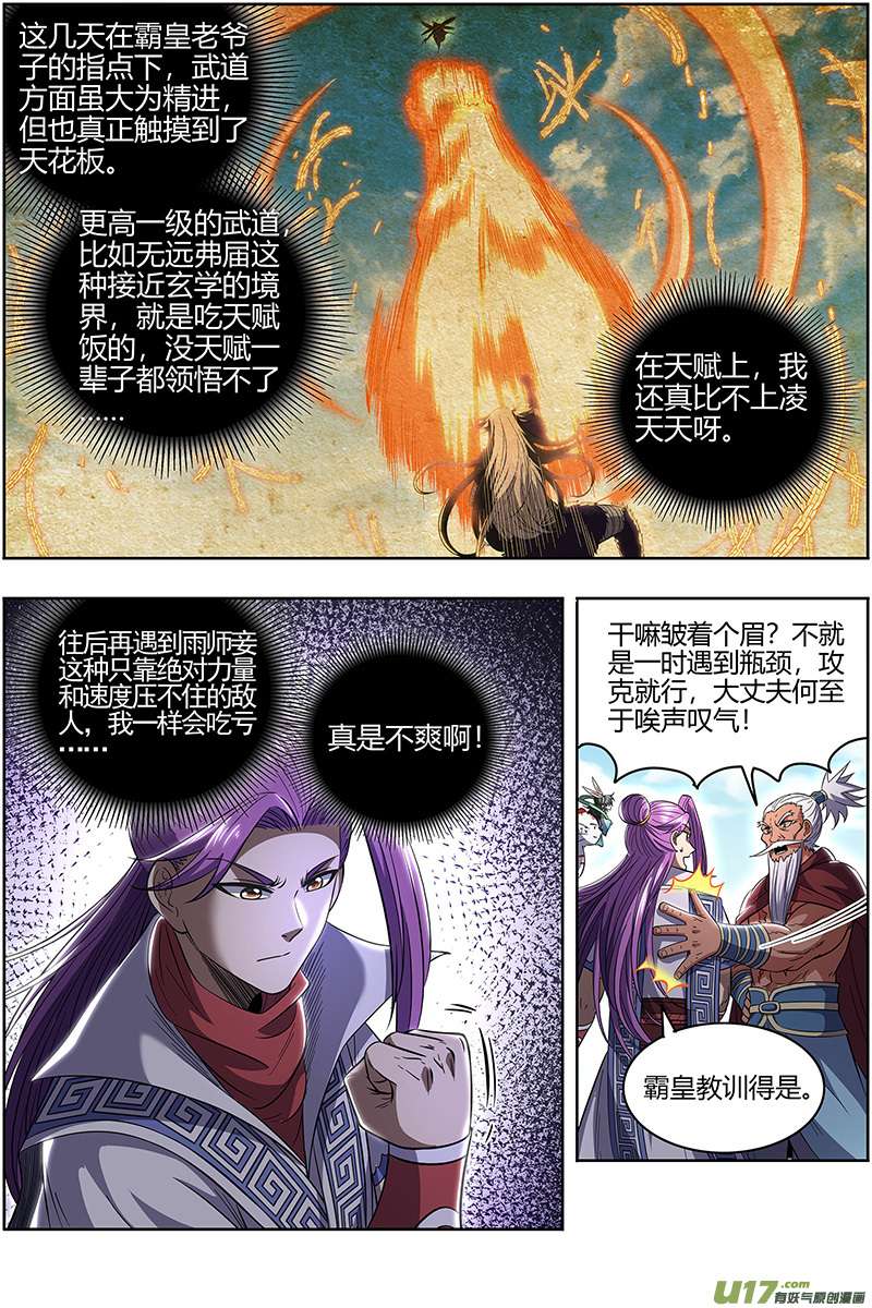 驭灵师28绝灵海篇 我能信任你吗？