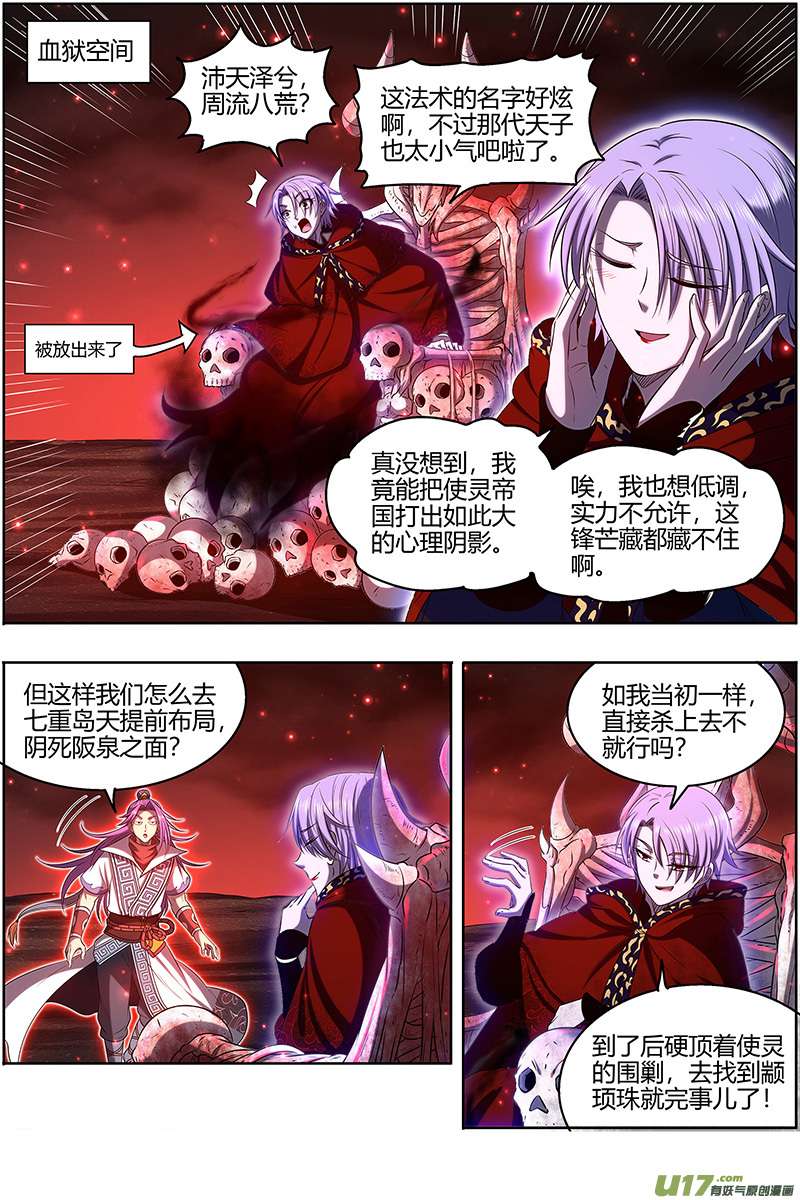 驭灵师28绝灵海篇 我能信任你吗？