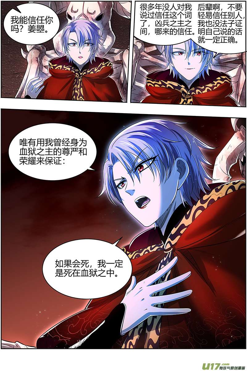 驭灵师28绝灵海篇 我能信任你吗？