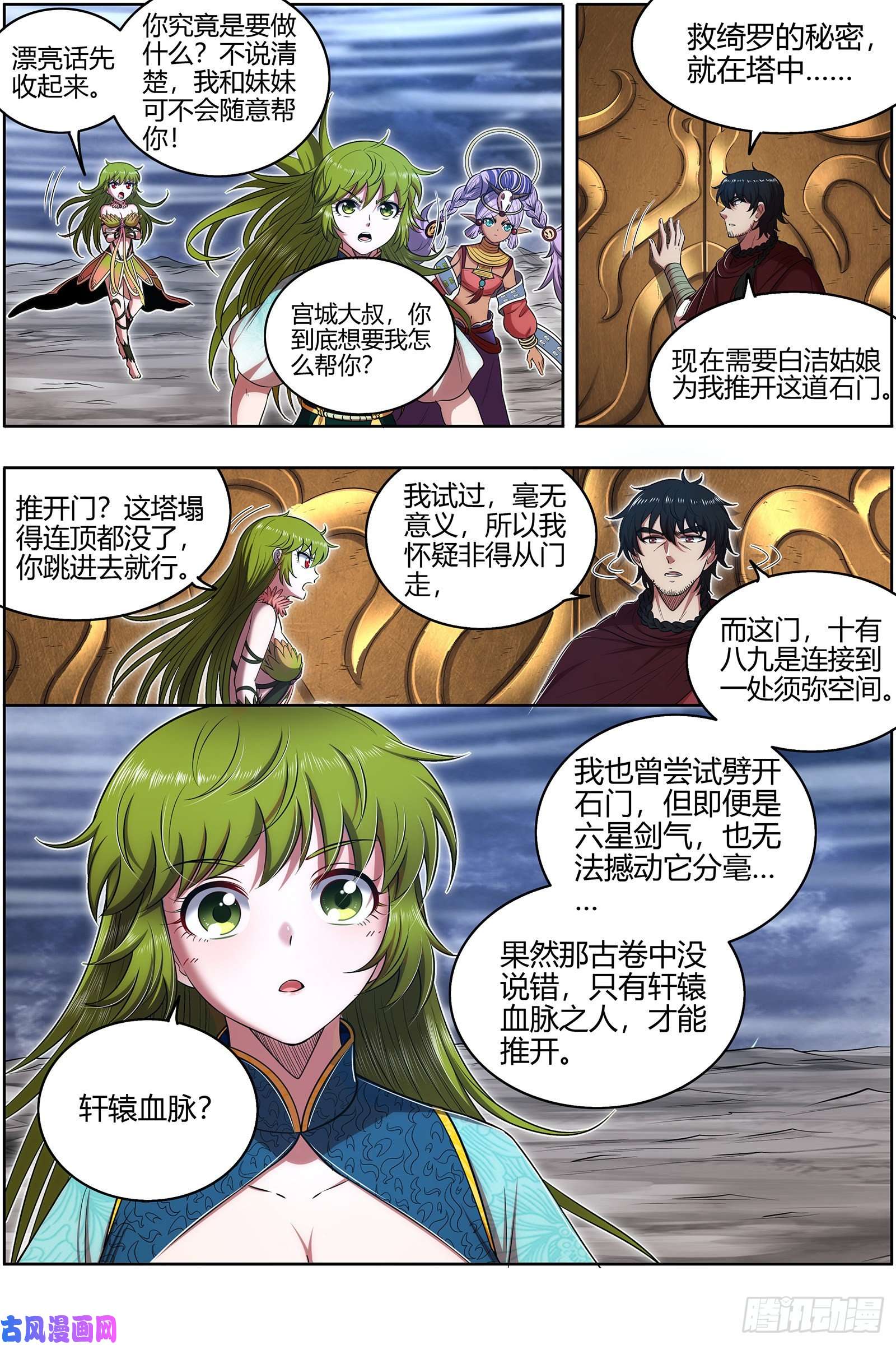 驭灵师28绝灵海 通天塔？