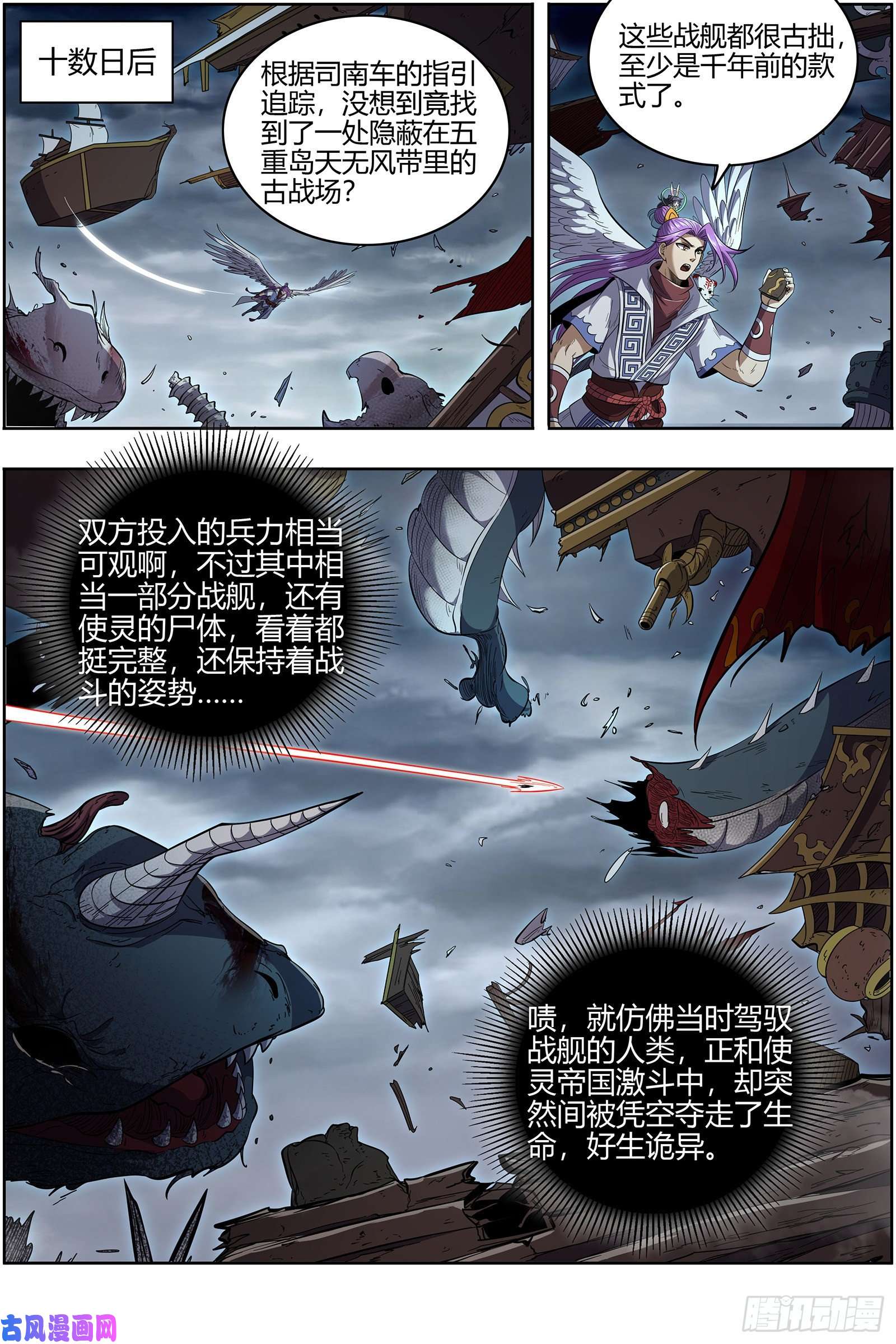 驭灵师28绝灵海 通天塔？
