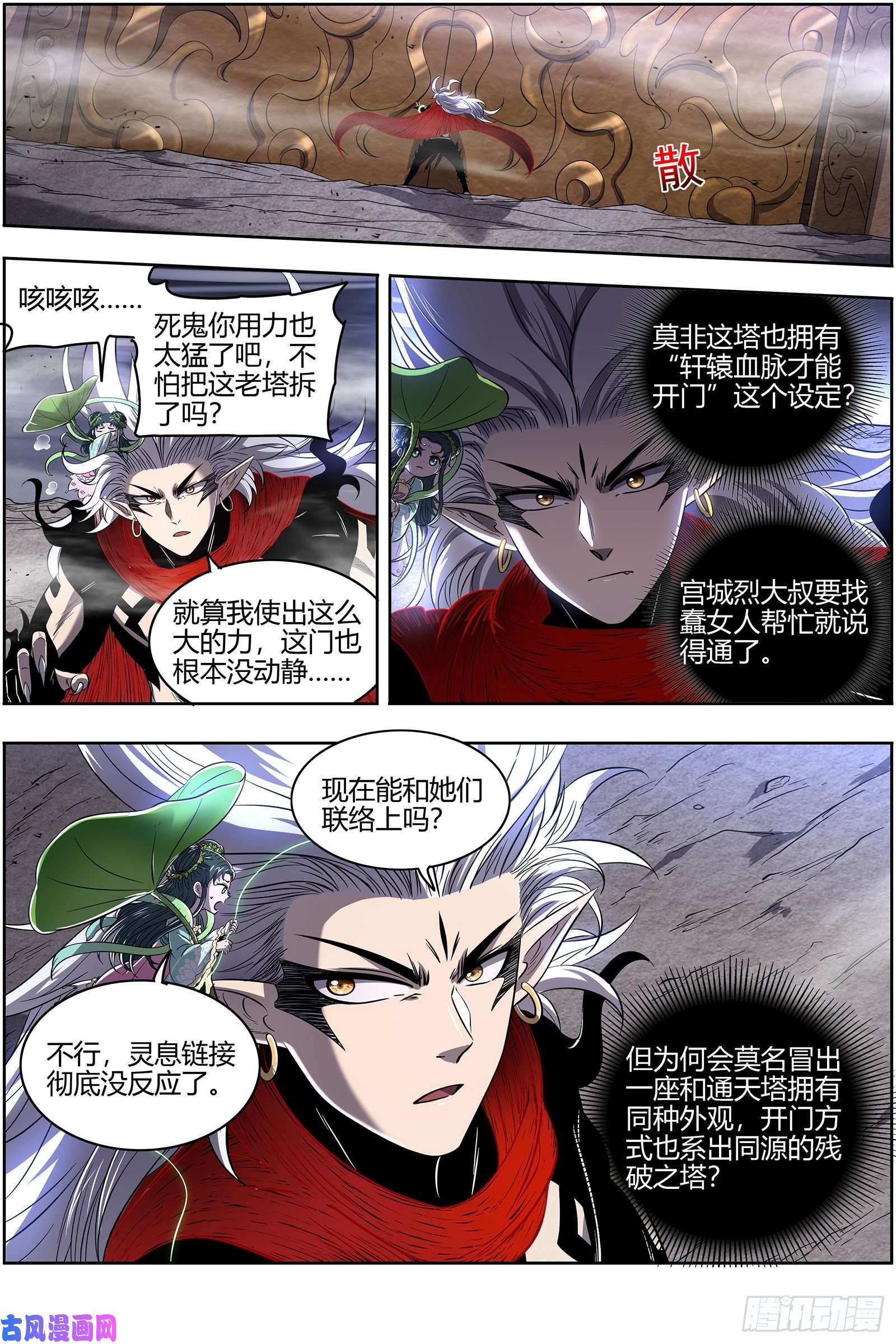 驭灵师28绝灵海 通天塔？