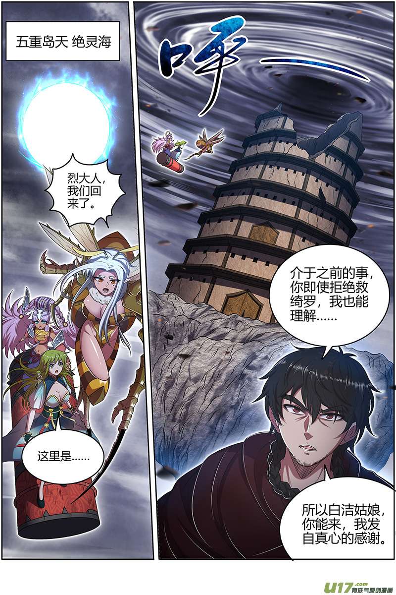 驭灵师28绝灵海篇 通天塔？