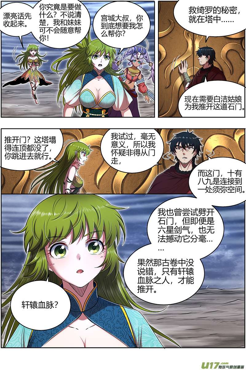 驭灵师28绝灵海篇 通天塔？