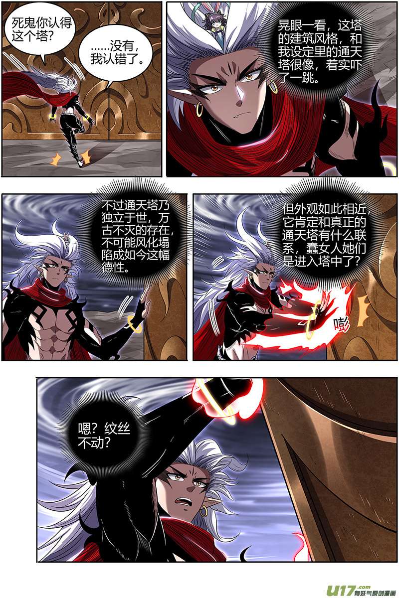 驭灵师28绝灵海篇 通天塔？