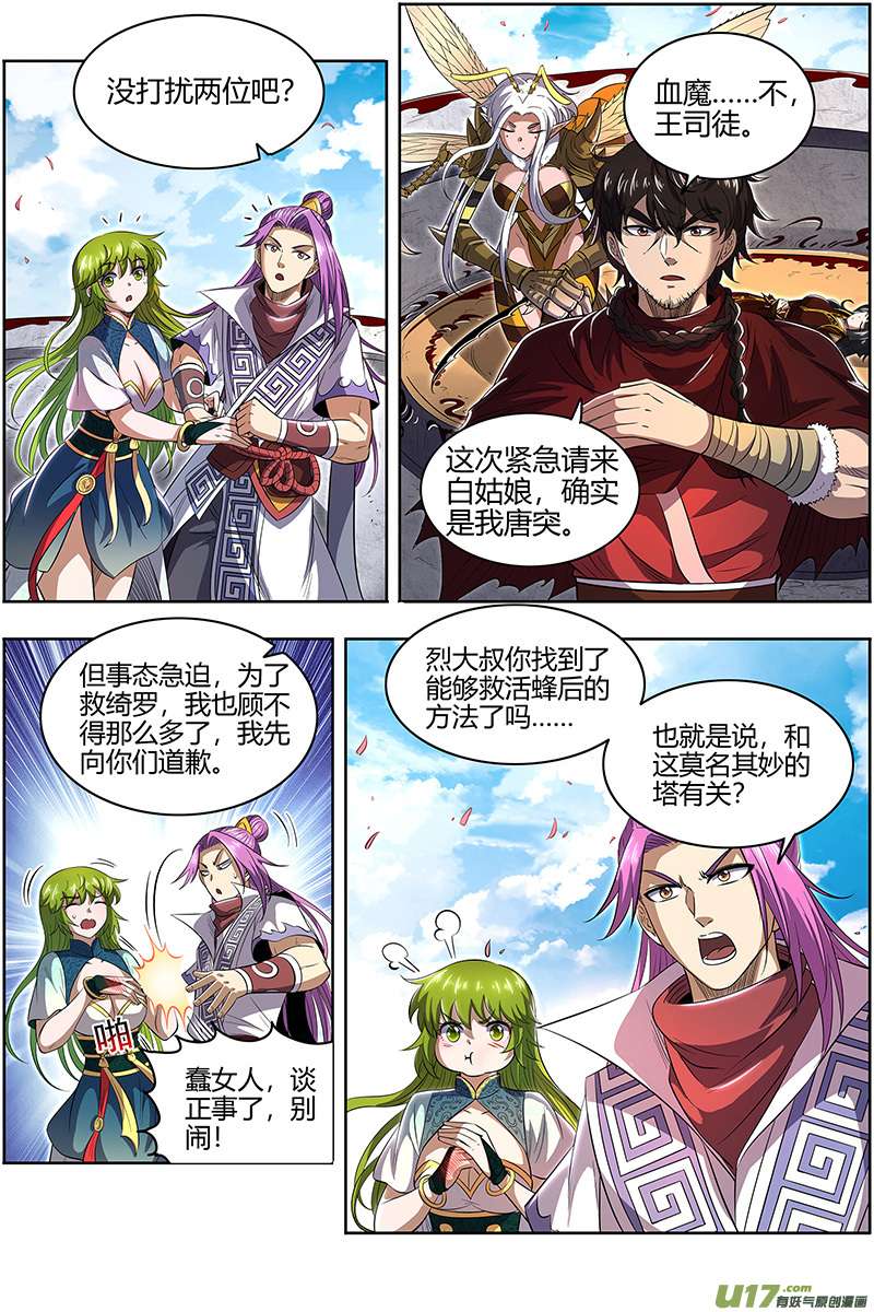 驭灵师28绝灵海篇 奇怪的塔