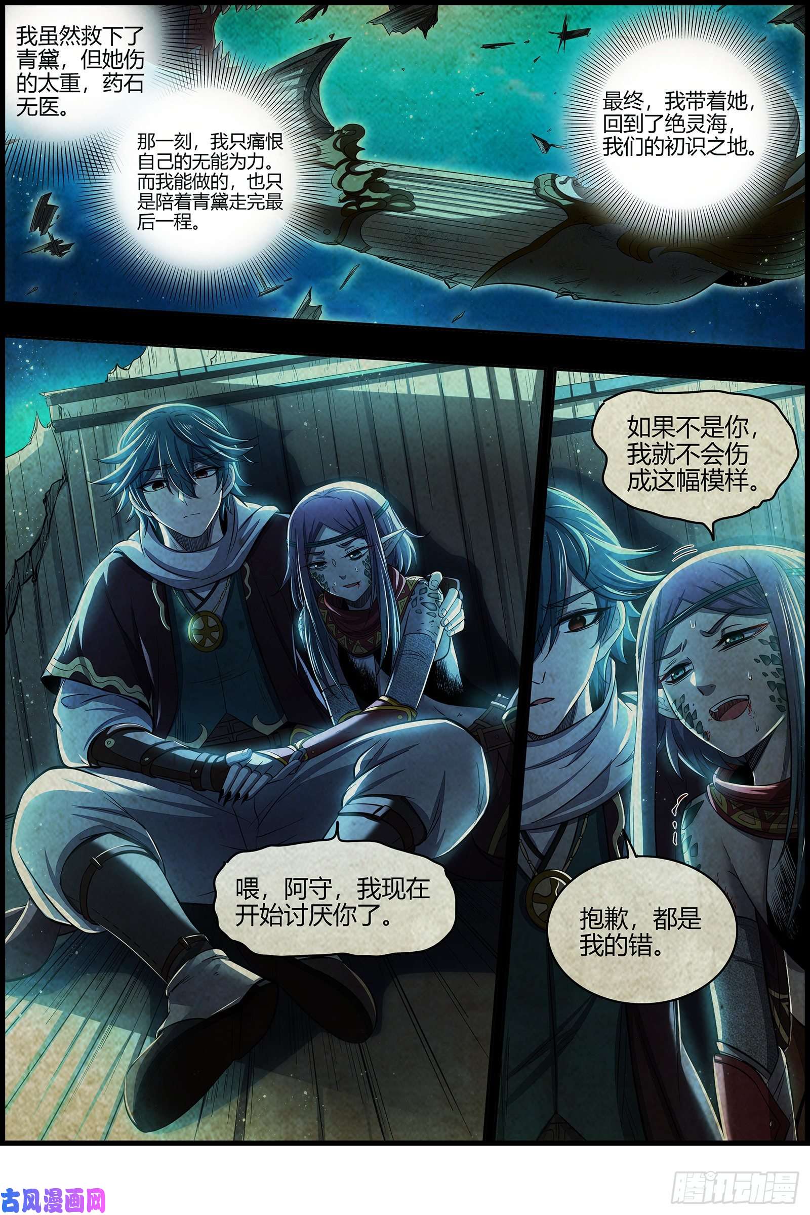 驭灵师28绝灵海 过往的尘烟