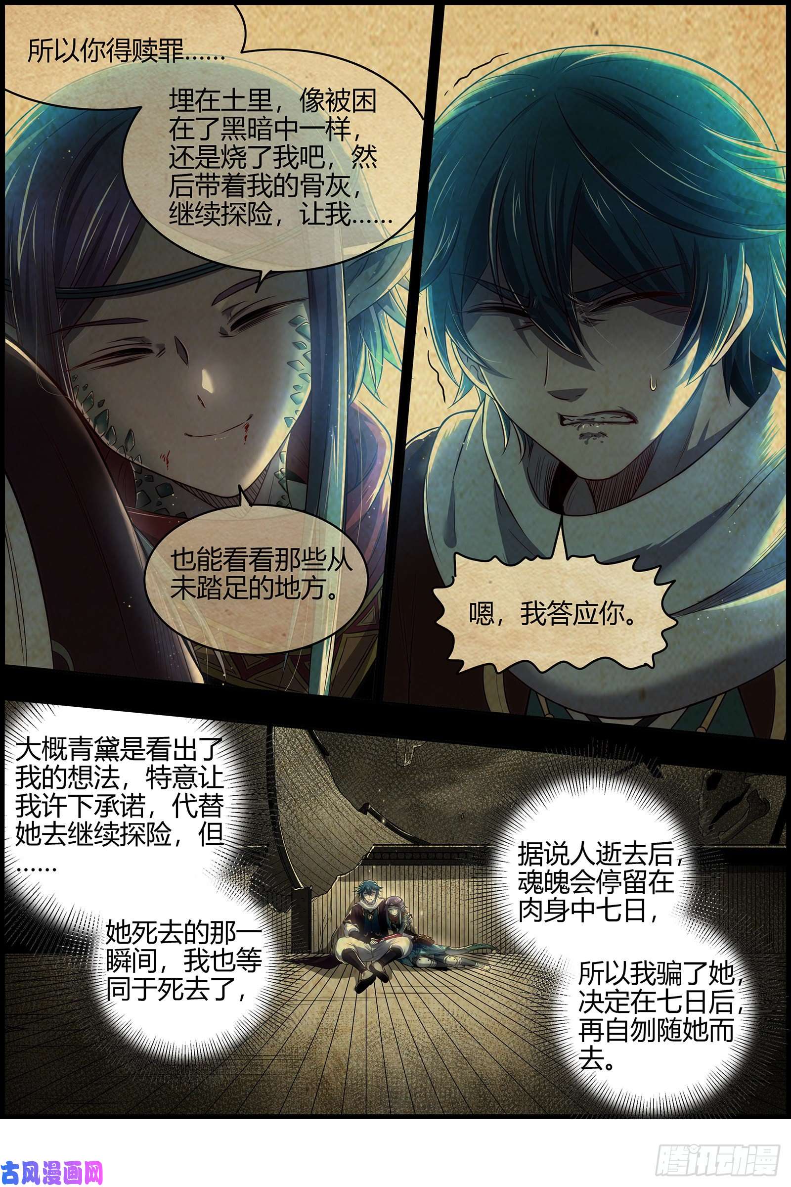 驭灵师28绝灵海 过往的尘烟