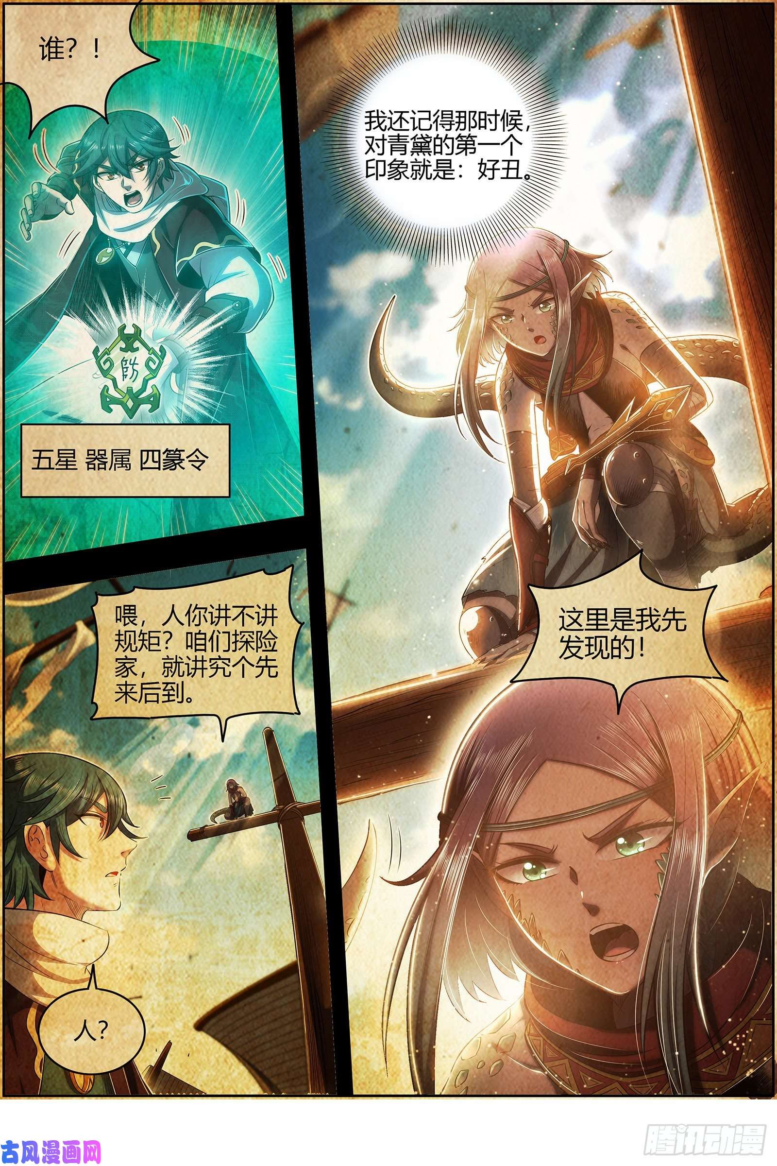 驭灵师28绝灵海 过往的尘烟