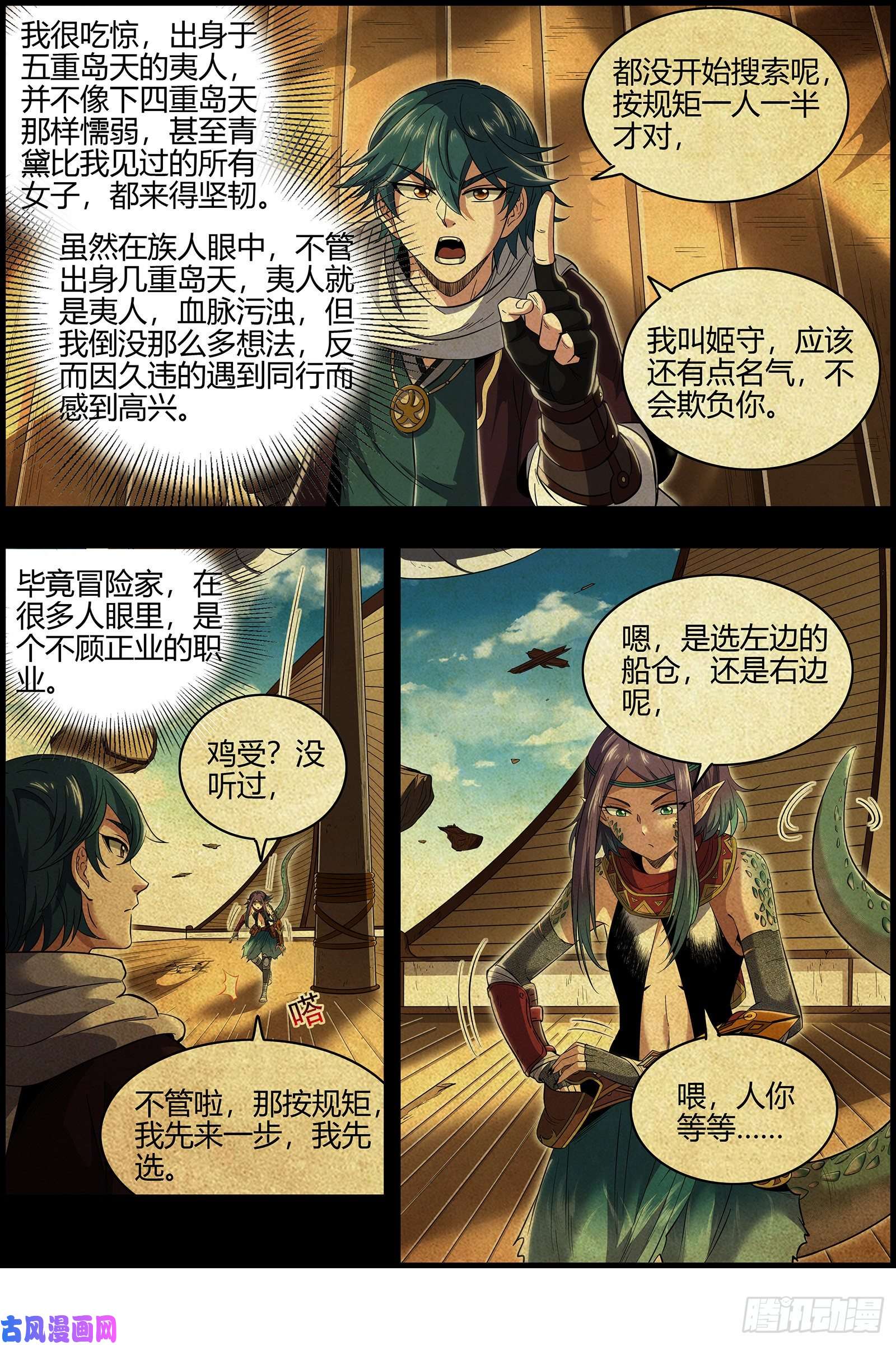 驭灵师28绝灵海 过往的尘烟