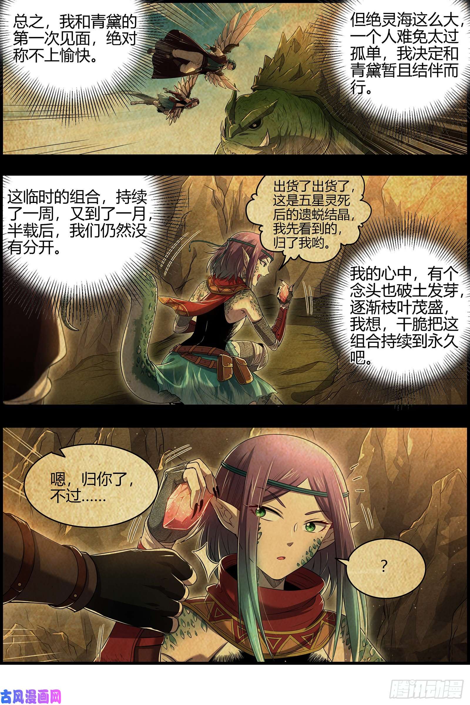 驭灵师28绝灵海 过往的尘烟