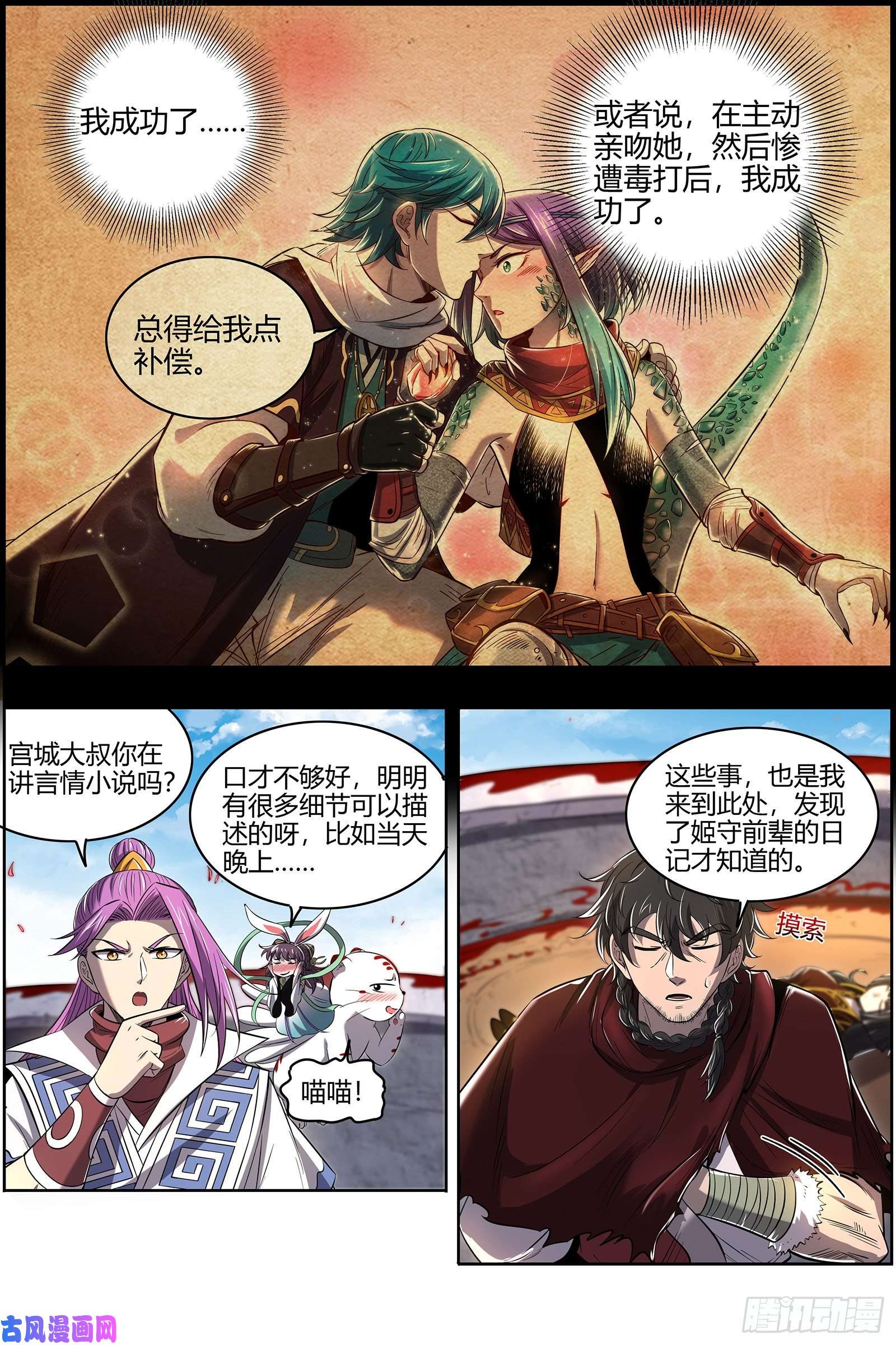 驭灵师28绝灵海 过往的尘烟