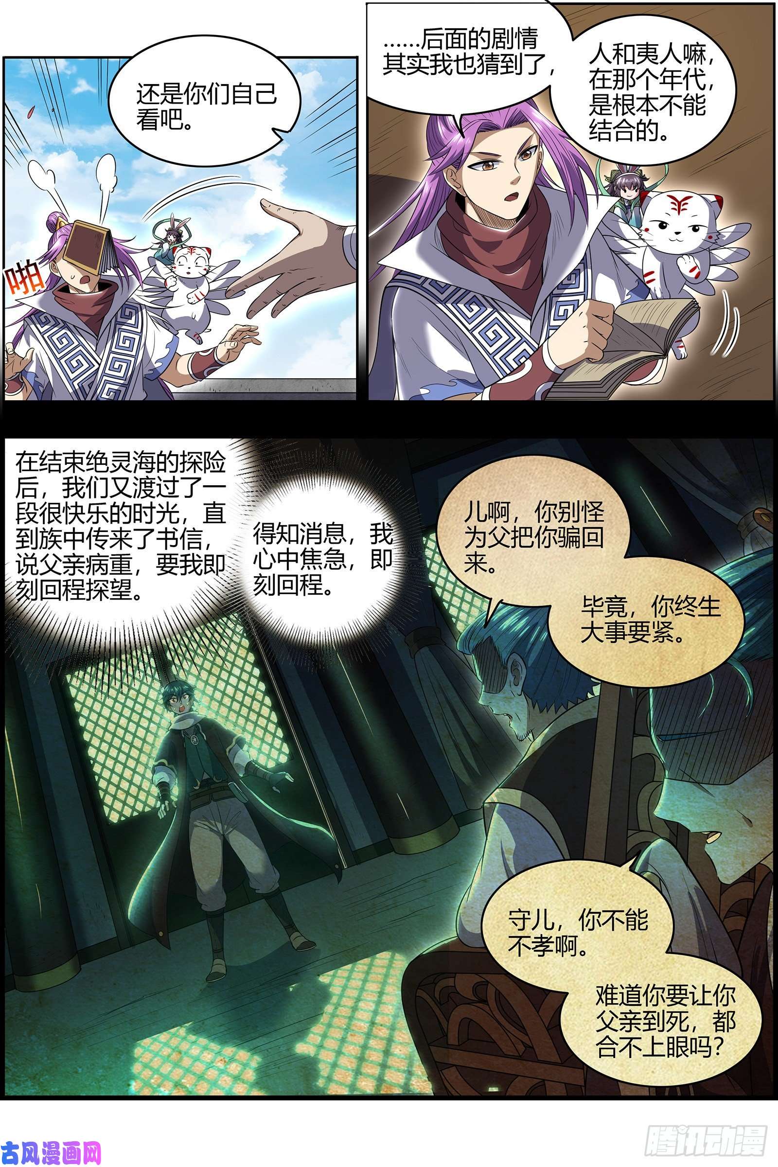 驭灵师28绝灵海 过往的尘烟