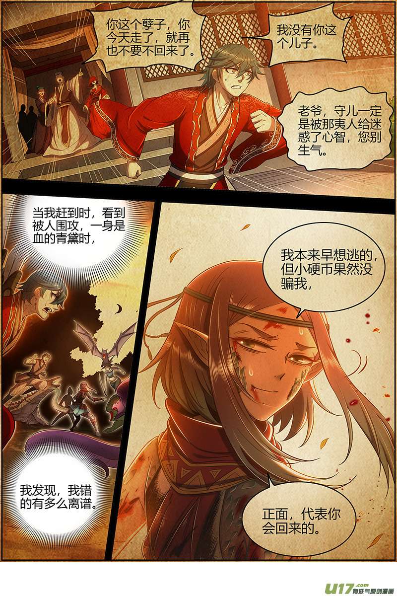 驭灵师28绝灵海篇 过往的尘烟