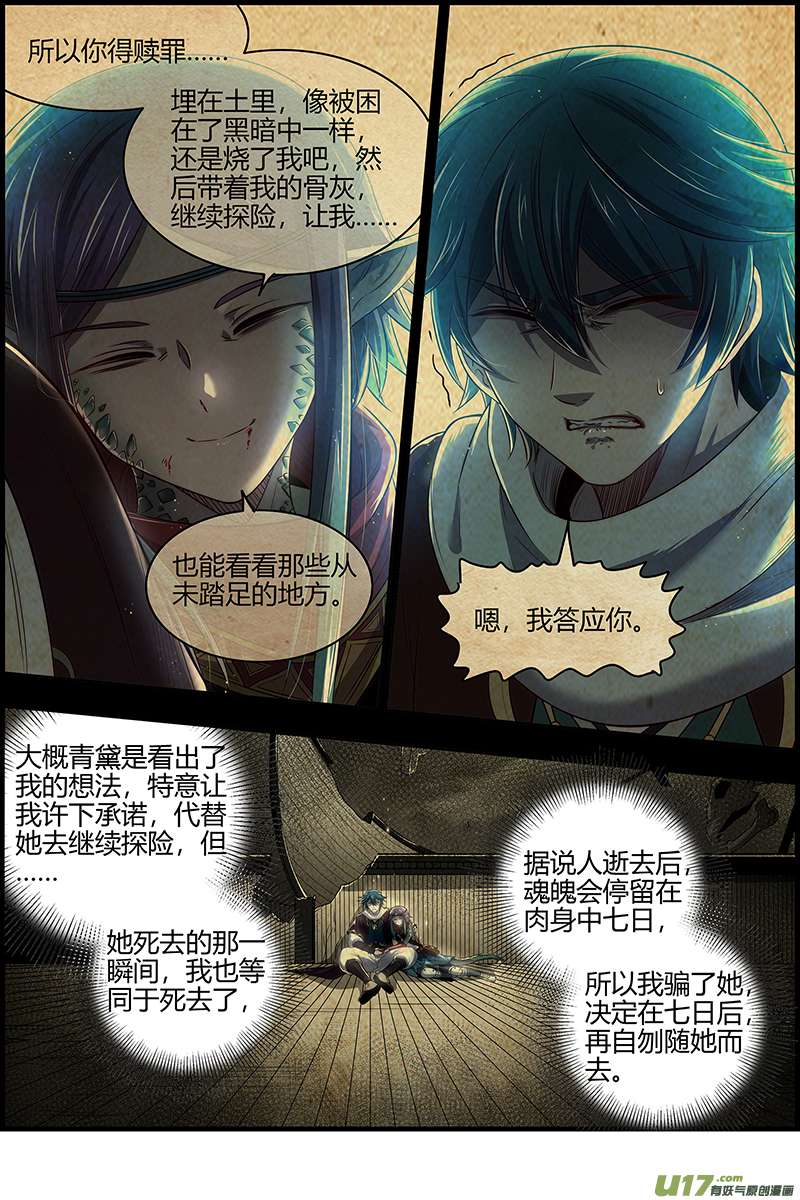 驭灵师28绝灵海篇 过往的尘烟