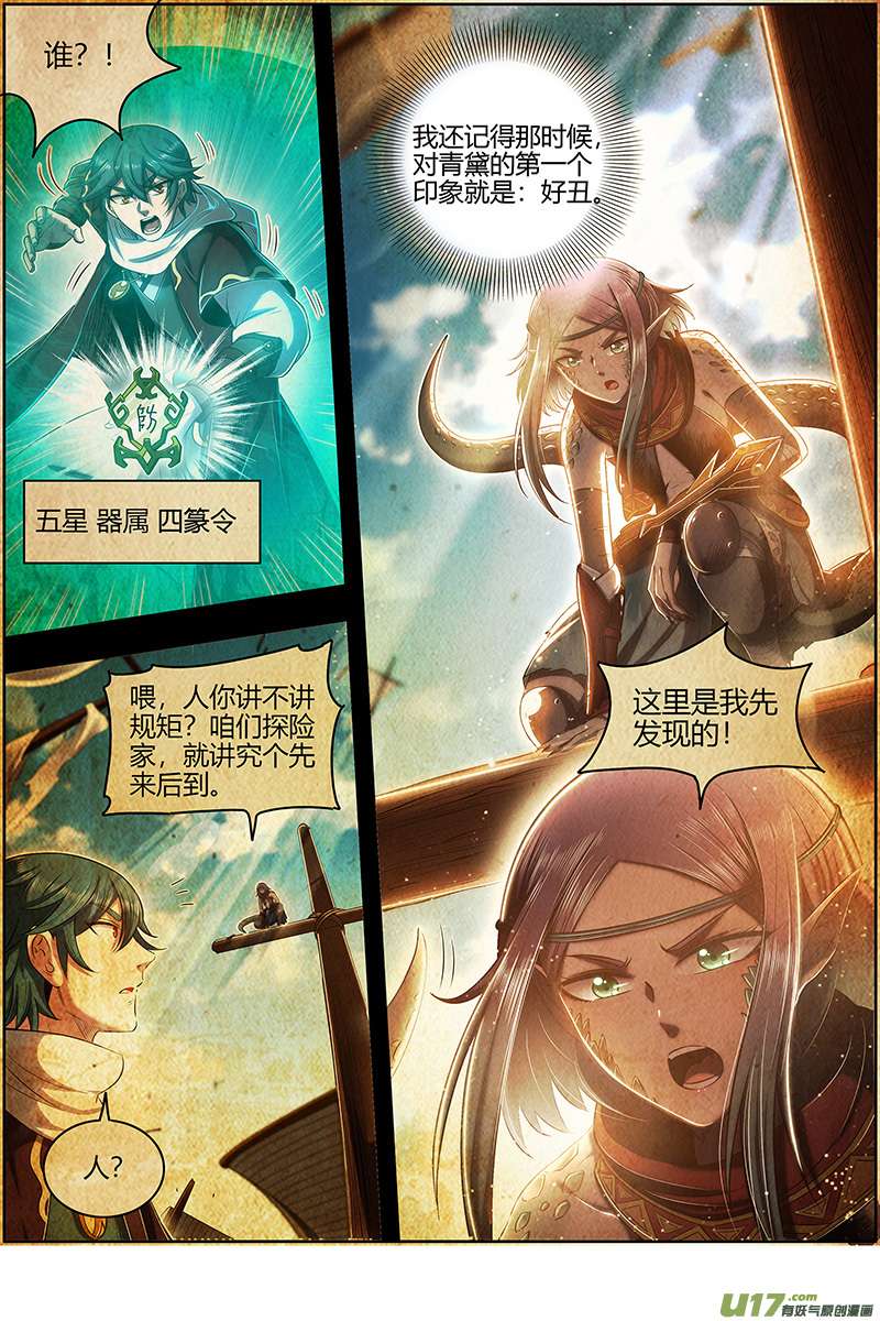 驭灵师28绝灵海篇 过往的尘烟