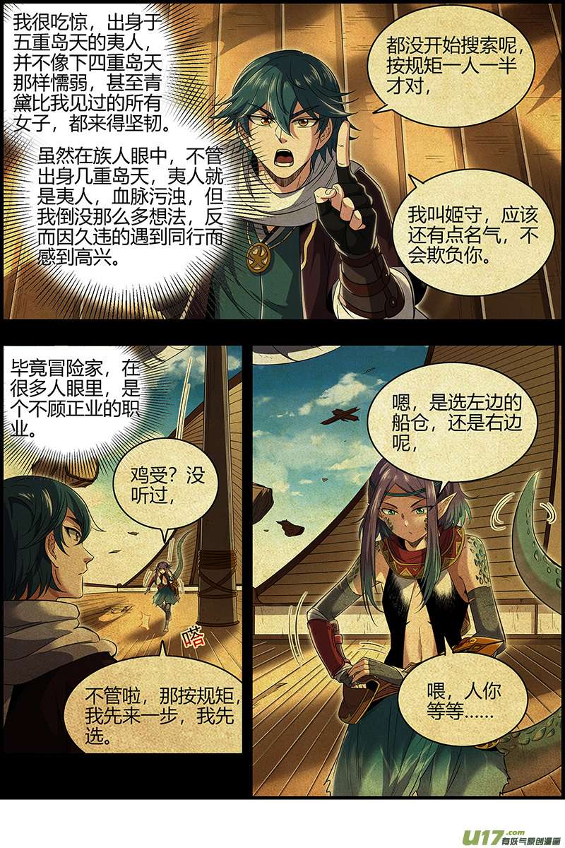 驭灵师28绝灵海篇 过往的尘烟