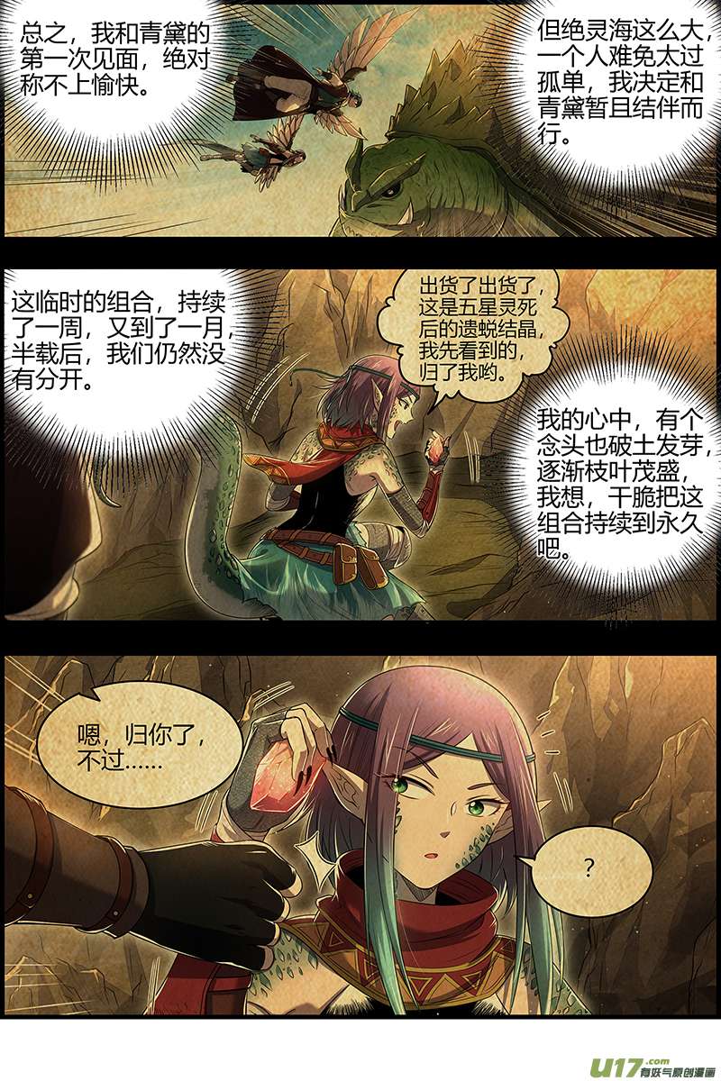 驭灵师28绝灵海篇 过往的尘烟