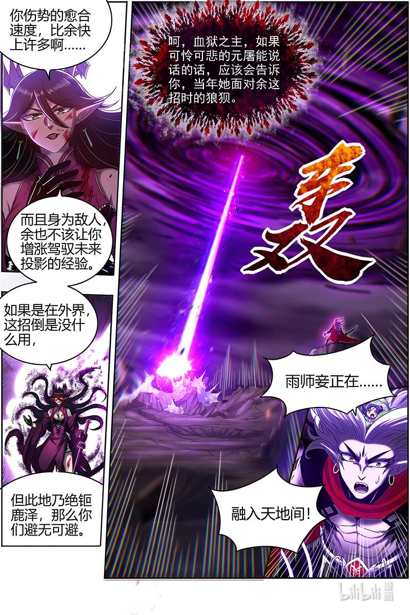 驭灵师027-40 27九黎剑篇：融入天地
