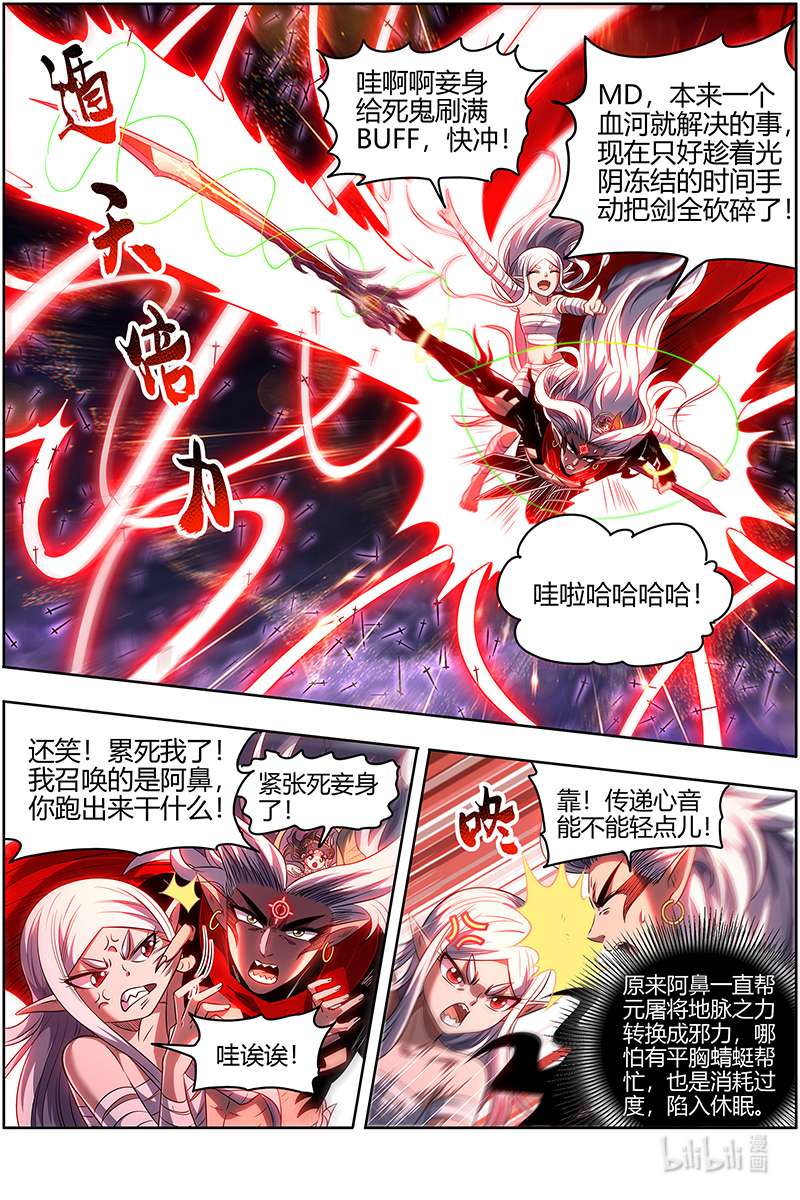 驭灵师027-40 27九黎剑篇：融入天地