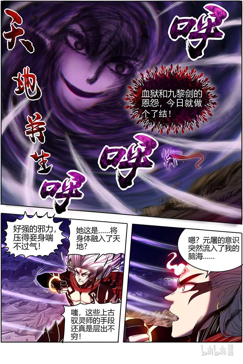 驭灵师027-41 27九黎剑篇：天地并生