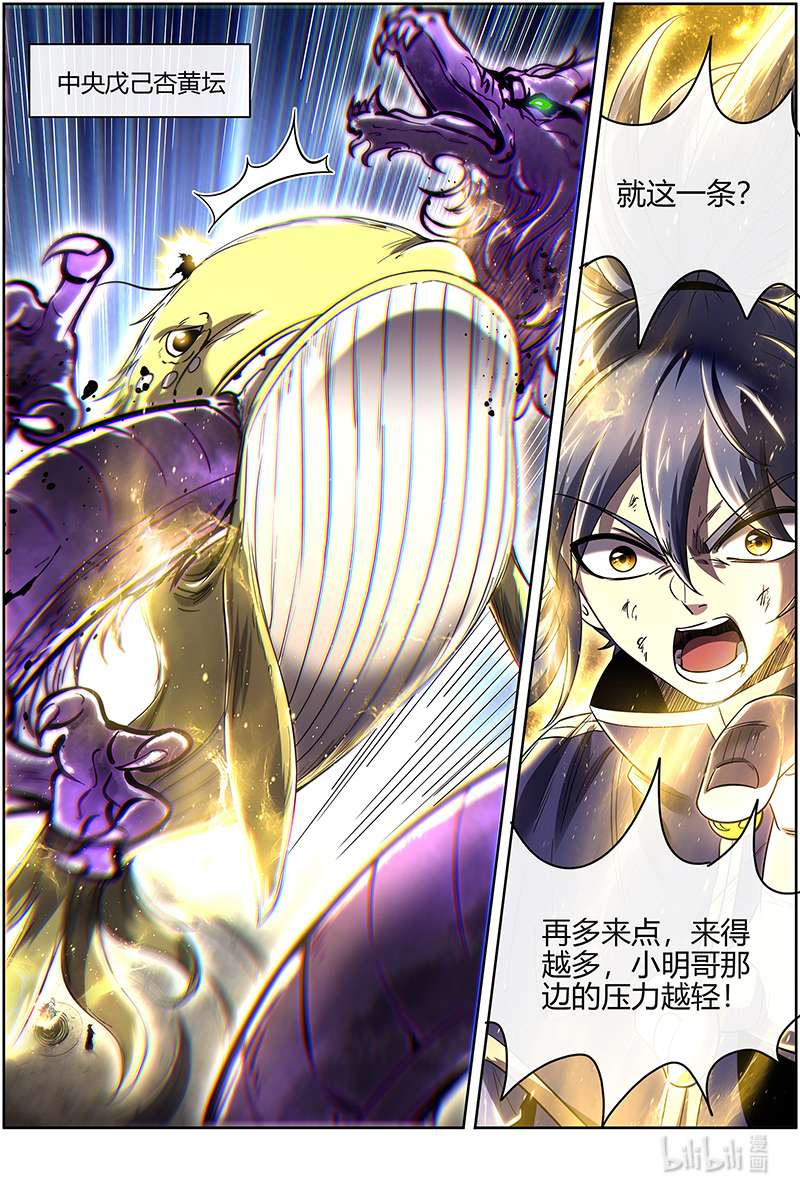 驭灵师027-41 27九黎剑篇：天地并生