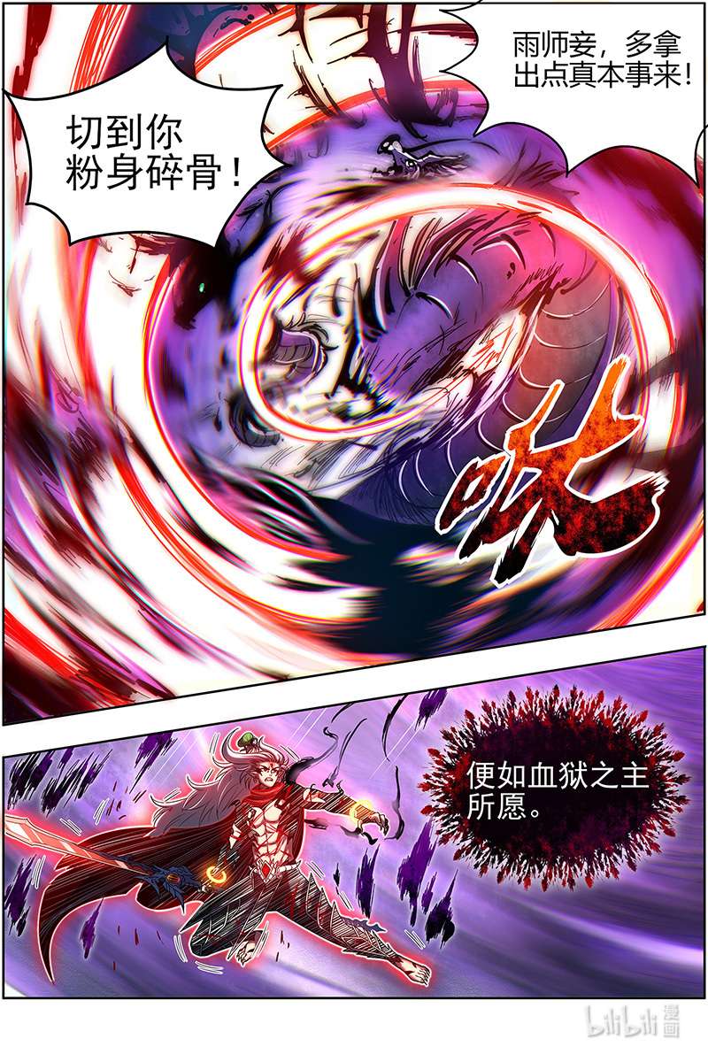 驭灵师027-41 27九黎剑篇：天地并生