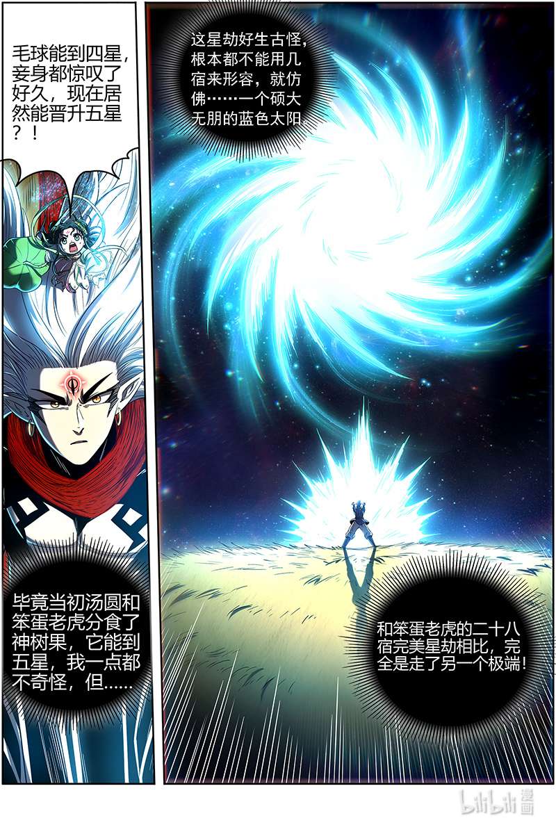 驭灵师027-43 27九黎剑篇：焚空烈日