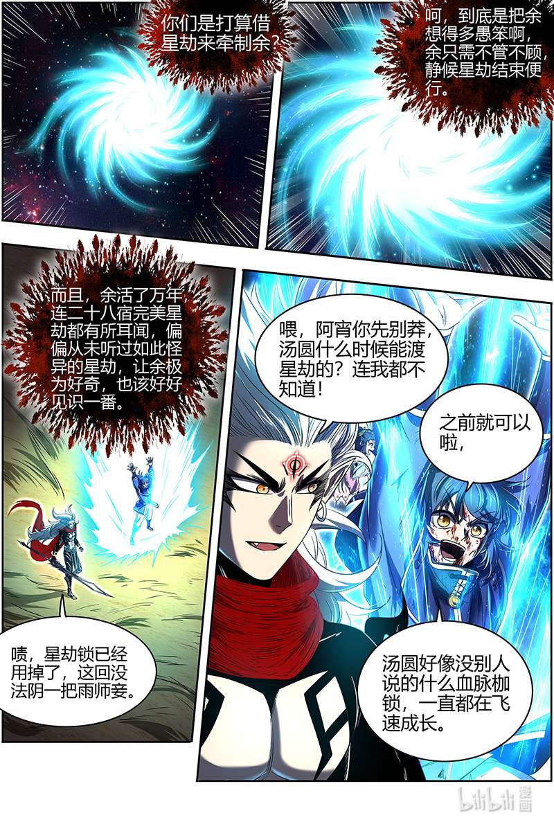 驭灵师027-43 27九黎剑篇：焚空烈日