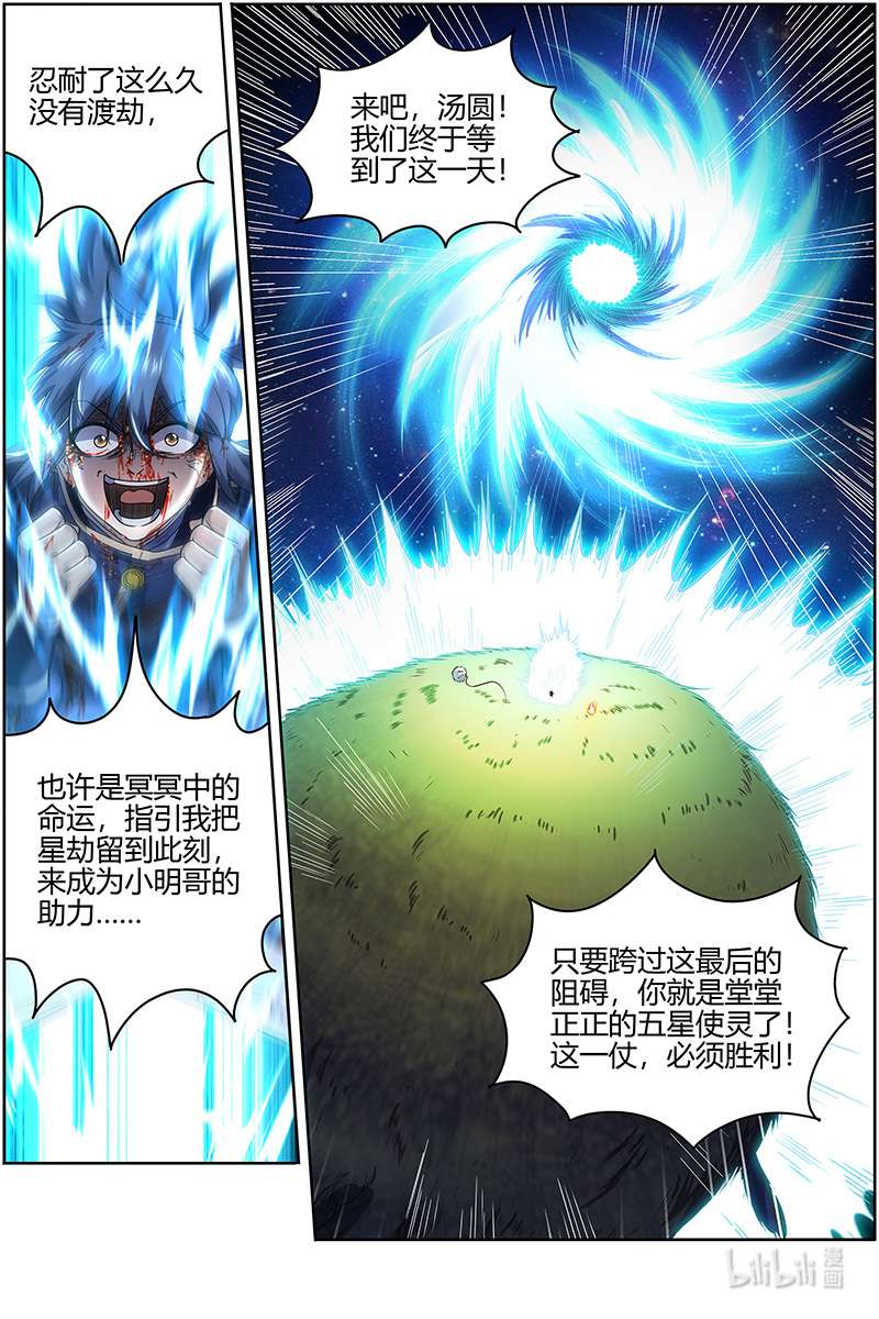 驭灵师027-43 27九黎剑篇：焚空烈日