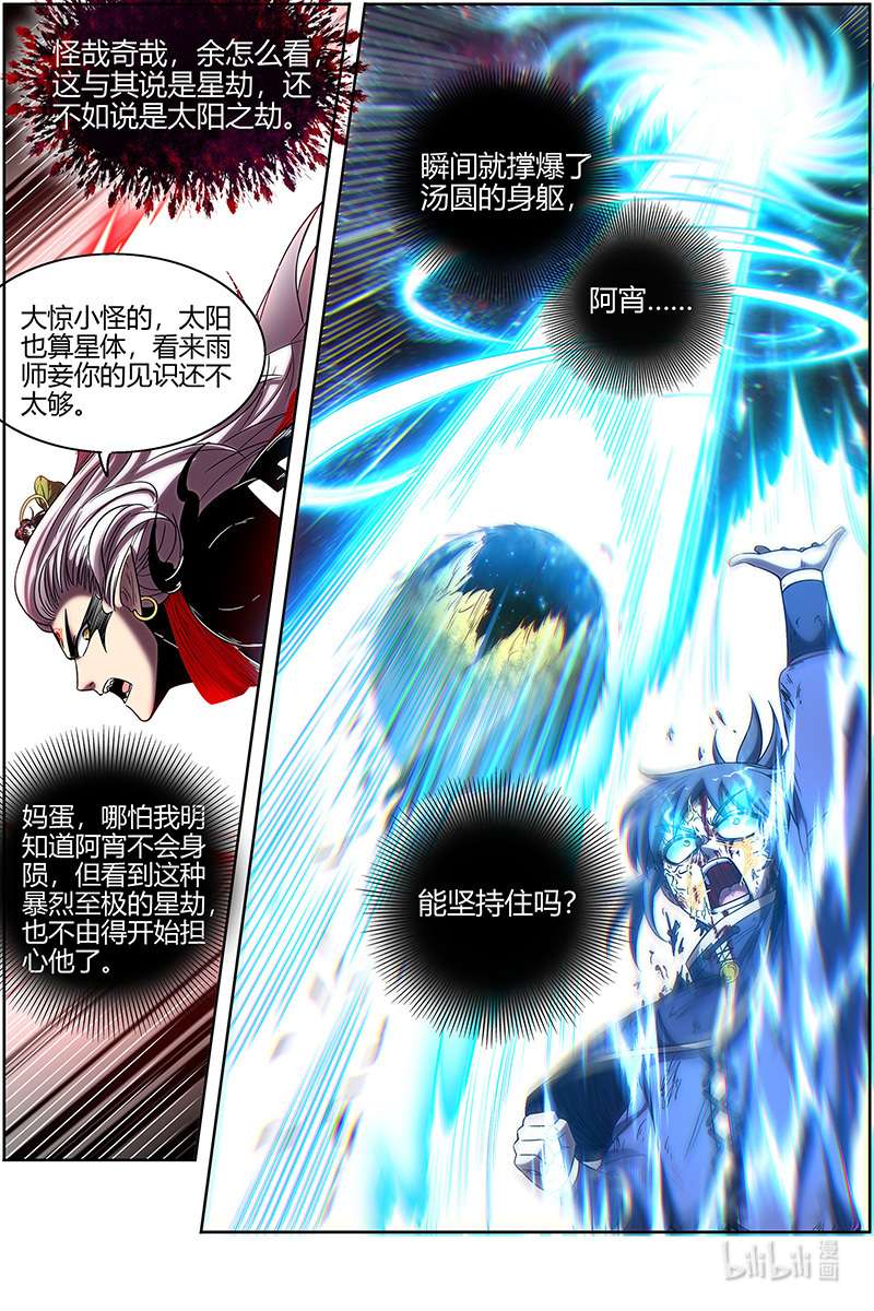 驭灵师027-43 27九黎剑篇：焚空烈日