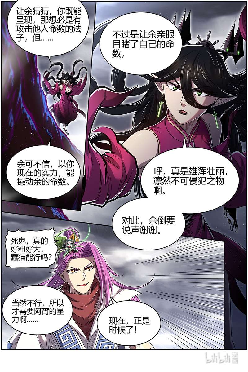 驭灵师027-44 27九黎剑篇：碎天命