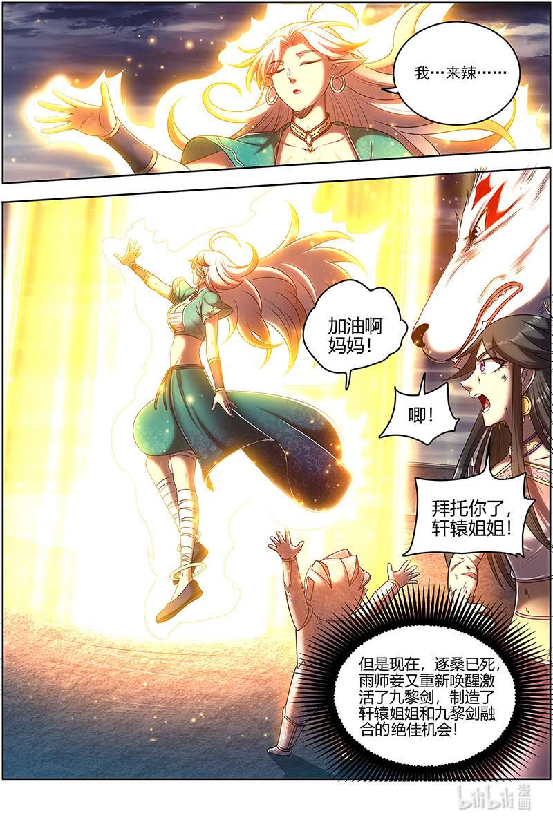 驭灵师027-45 27九黎剑篇：命数衰竭