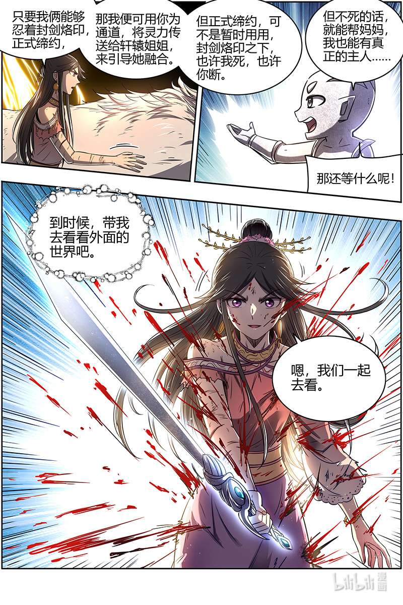驭灵师027-46 27九黎剑篇：死斗