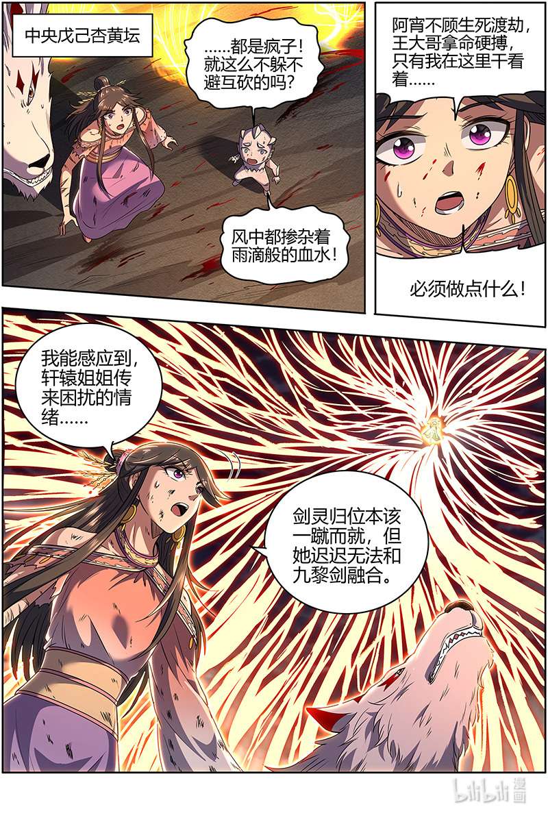 驭灵师027-46 27九黎剑篇：死斗