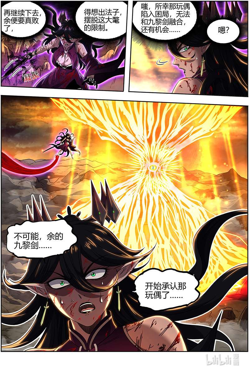 驭灵师027-47 27九黎剑篇：一人更比一人狠