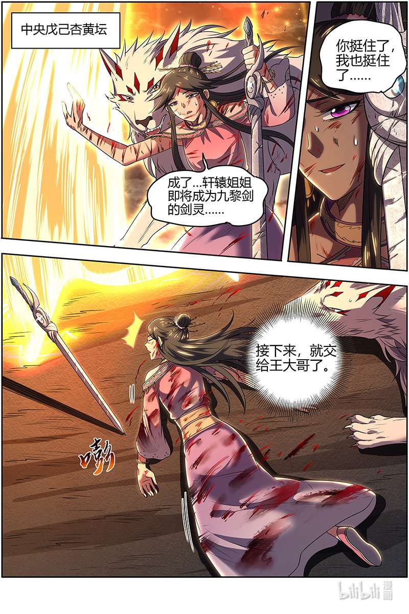 驭灵师027-47 27九黎剑篇：一人更比一人狠